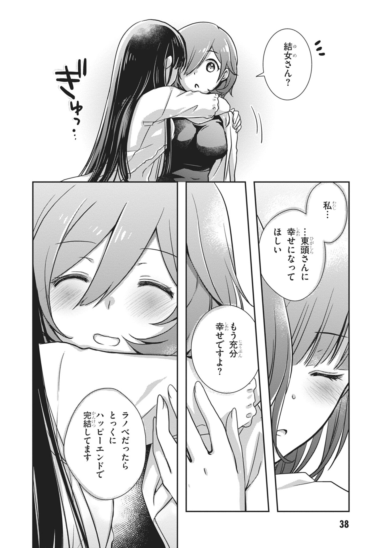 MAMAHAHA NO TSUREGO GA MOTO KANODATTA Chapter 56 page 18 - nihonkuni.com