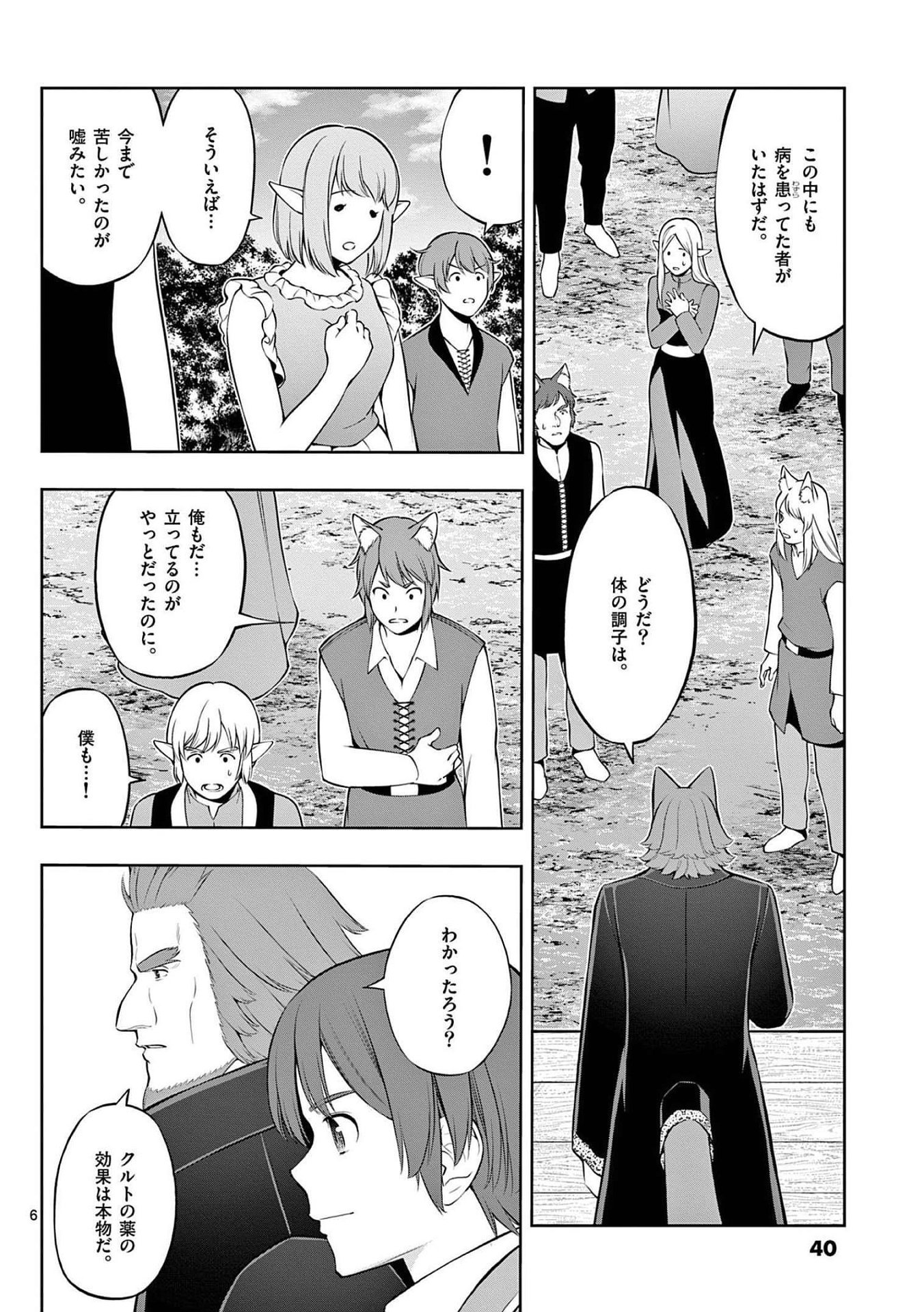 OKASHI SHOKUNIN NO NARIAGARI - TENSAI PATISHIE NO RYOUCHI KEIEI Chapter 20 page 6 - nihonkuni.com