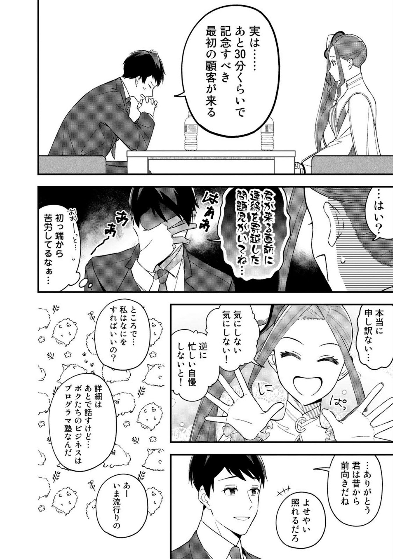 E, SHANAI SYSTEM SUBETE ONE OPE SHITEIRU WATASHI WO KAIKO DESU KA? Chapter 2 - Page 6