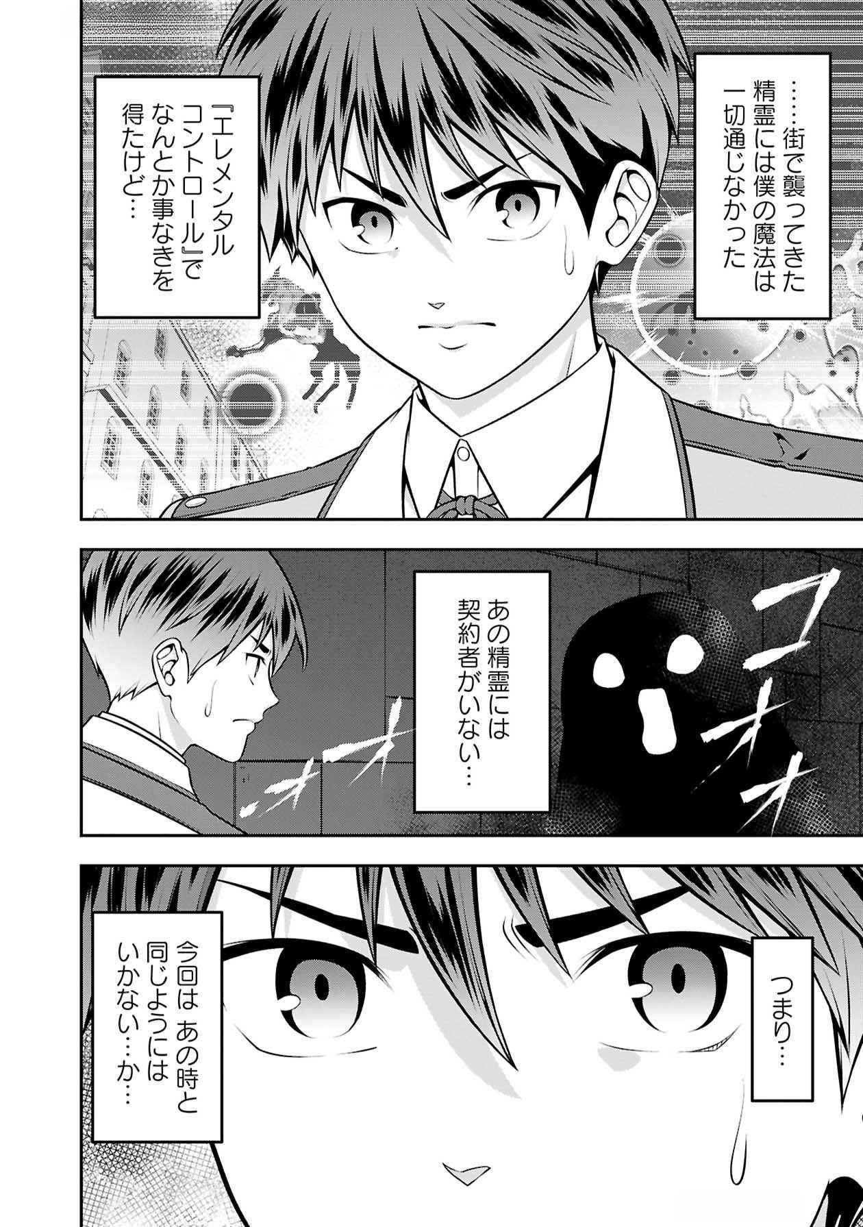 SENRITSU NO MAJUTSUSHI TO GOTEIJUU Chapter 48 - Page 2