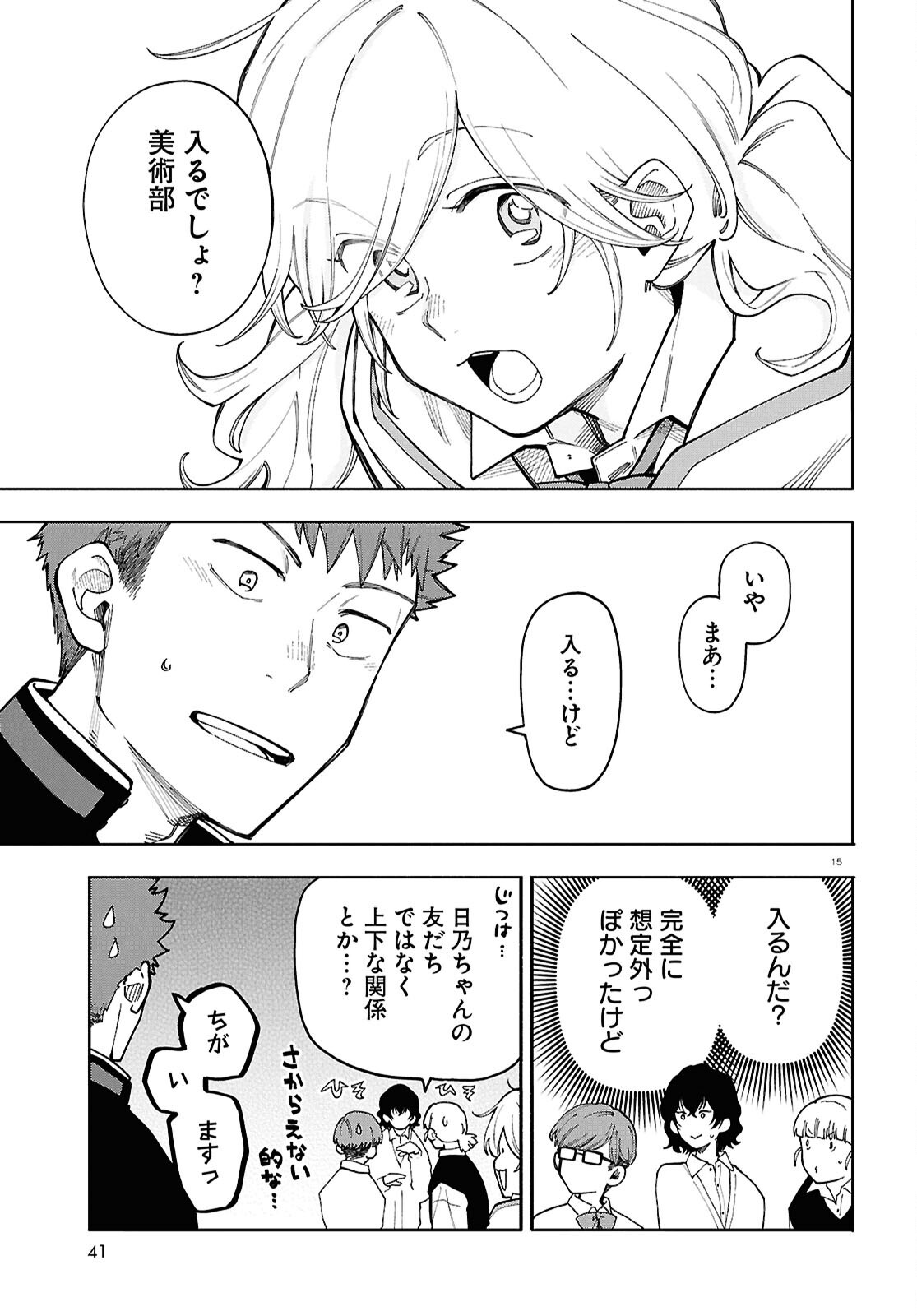 Read GOZEN GOJI NO RECORD Chapter 3 [High Quality / Full] - Page 15 - dark.nicomanga.com