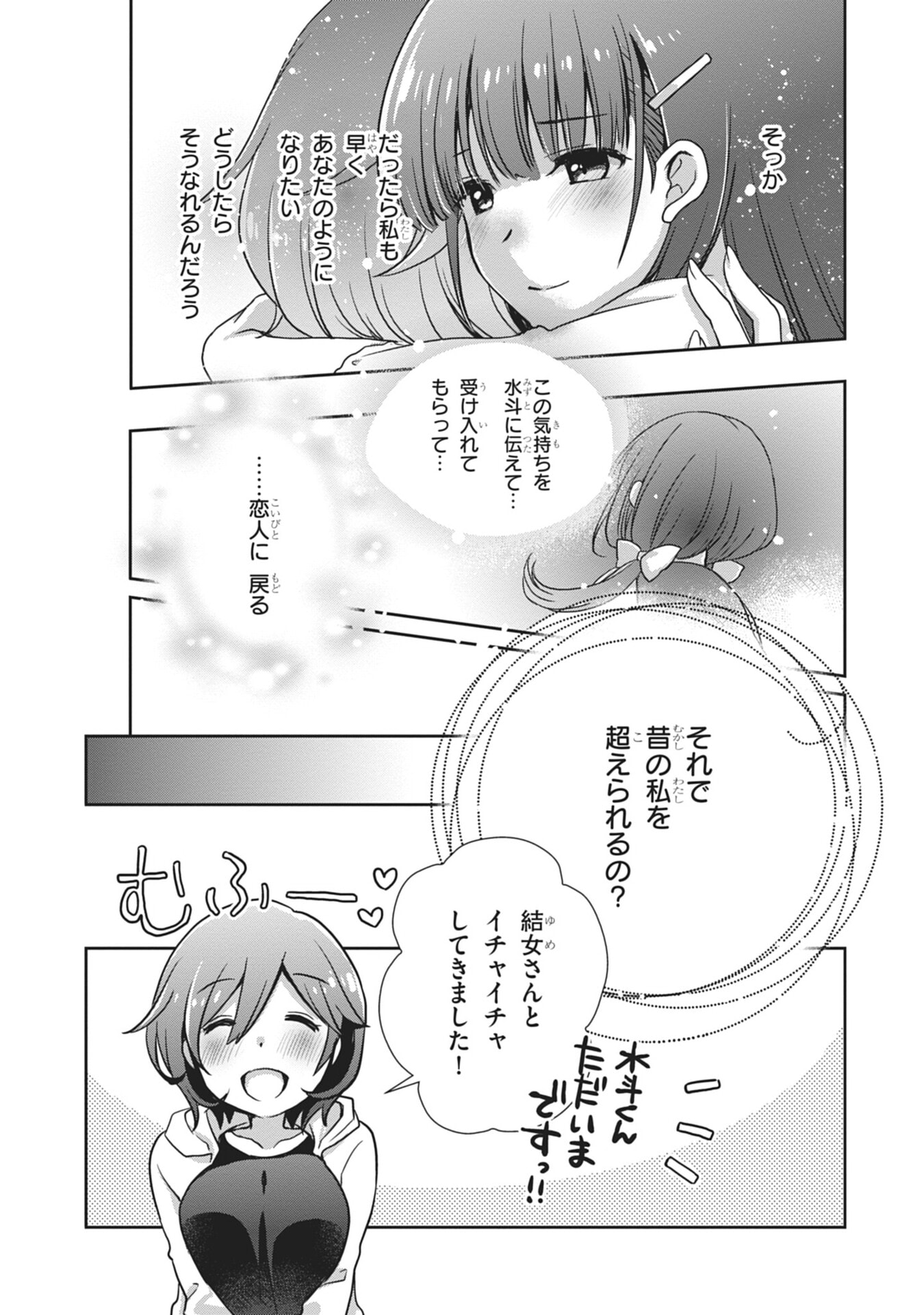 MAMAHAHA NO TSUREGO GA MOTO KANODATTA Chapter 56 page 19 - nihonkuni.com
