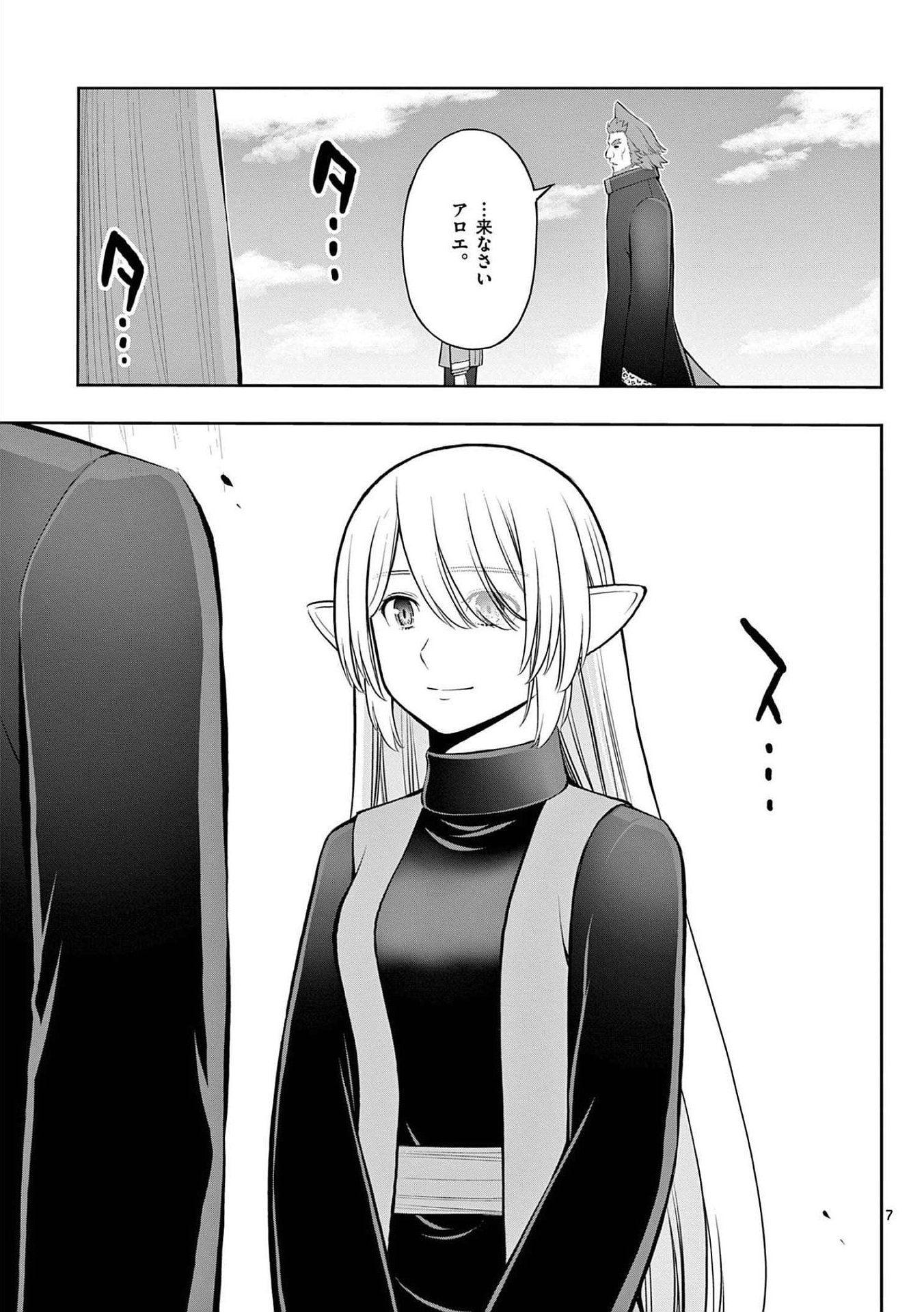 OKASHI SHOKUNIN NO NARIAGARI - TENSAI PATISHIE NO RYOUCHI KEIEI Chapter 20 page 7 - nihonkuni.com