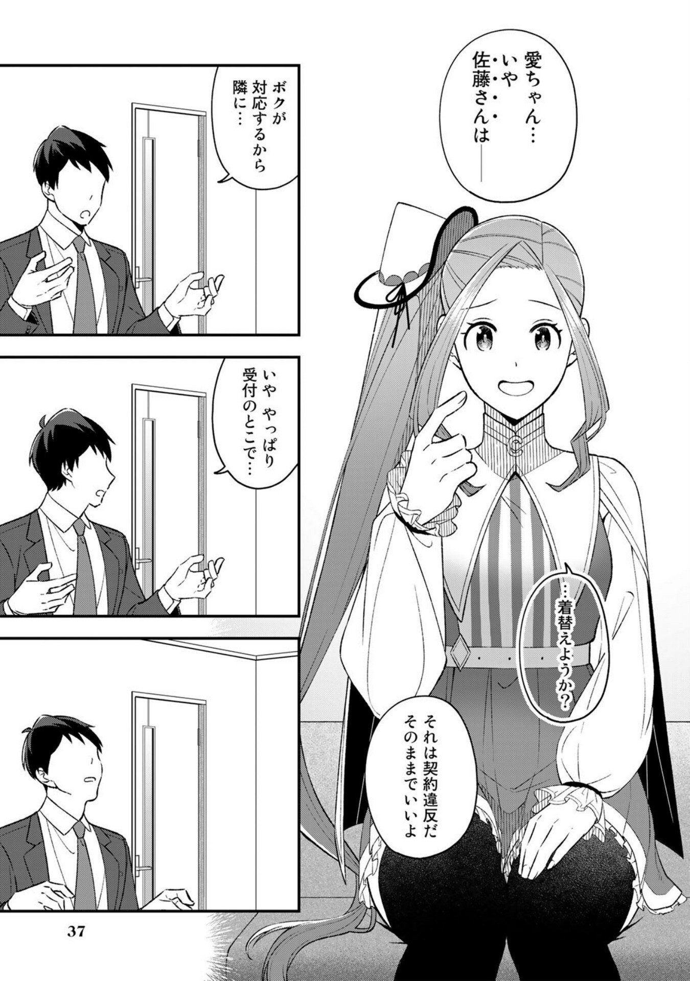 E, SHANAI SYSTEM SUBETE ONE OPE SHITEIRU WATASHI WO KAIKO DESU KA? Chapter 2 - Page 7