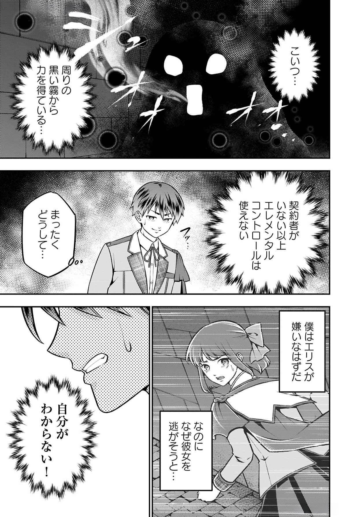 SENRITSU NO MAJUTSUSHI TO GOTEIJUU Chapter 48 - Page 3