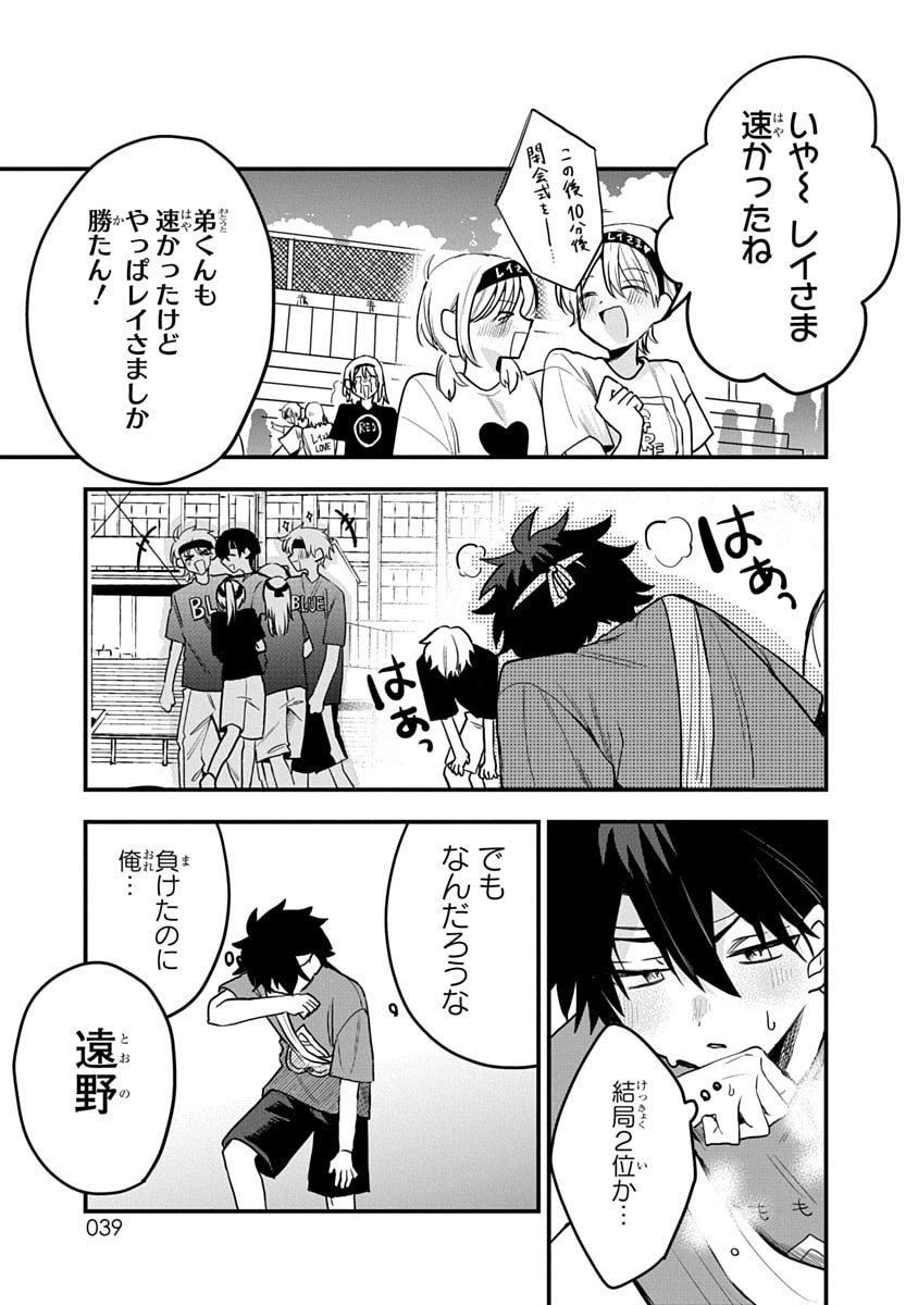 OSORAKU KANOJO WA ORE NO ANIKI WO NERATTERU Chapter 11 - Page 17