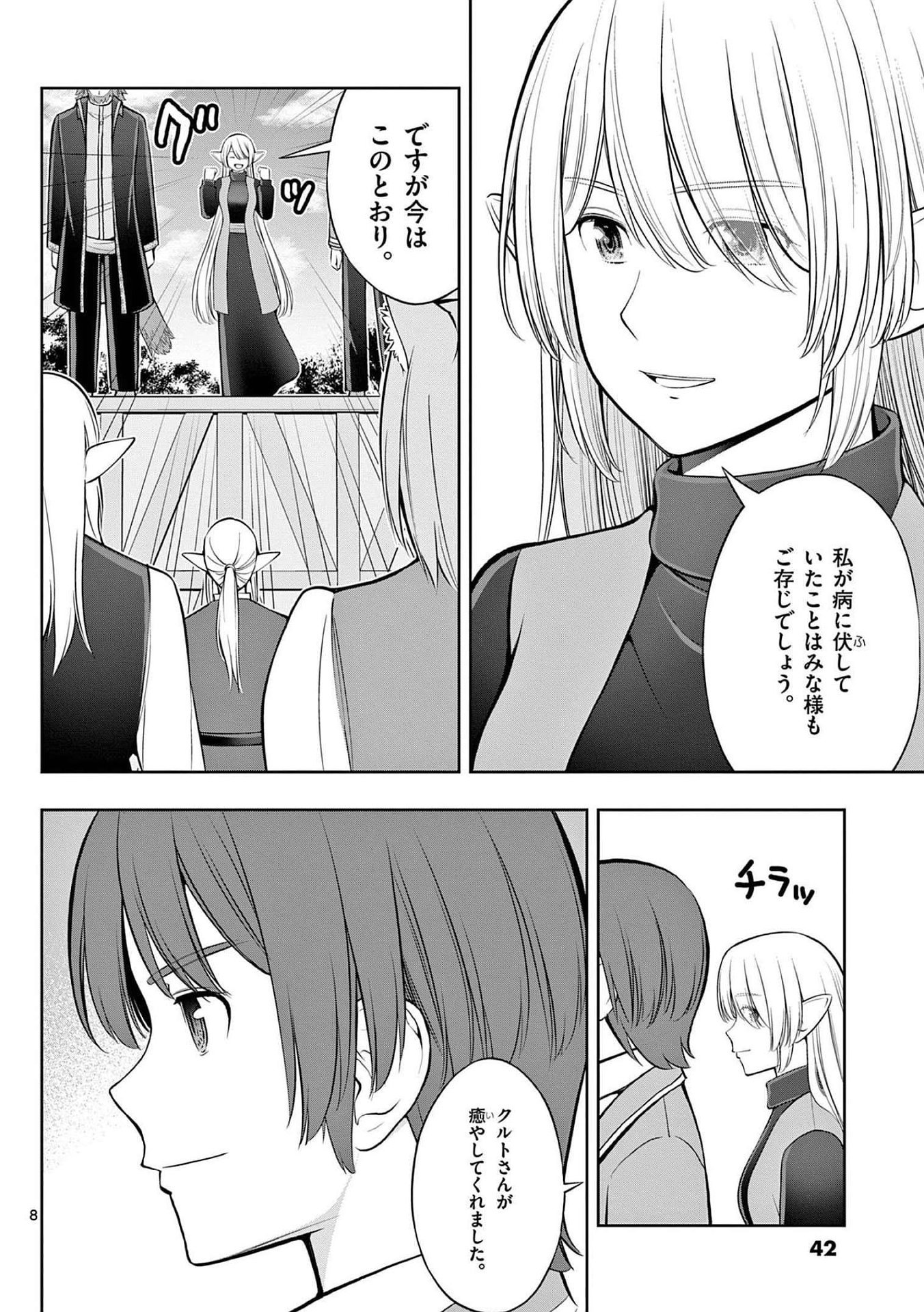 OKASHI SHOKUNIN NO NARIAGARI - TENSAI PATISHIE NO RYOUCHI KEIEI Chapter 20 page 8 - nihonkuni.com