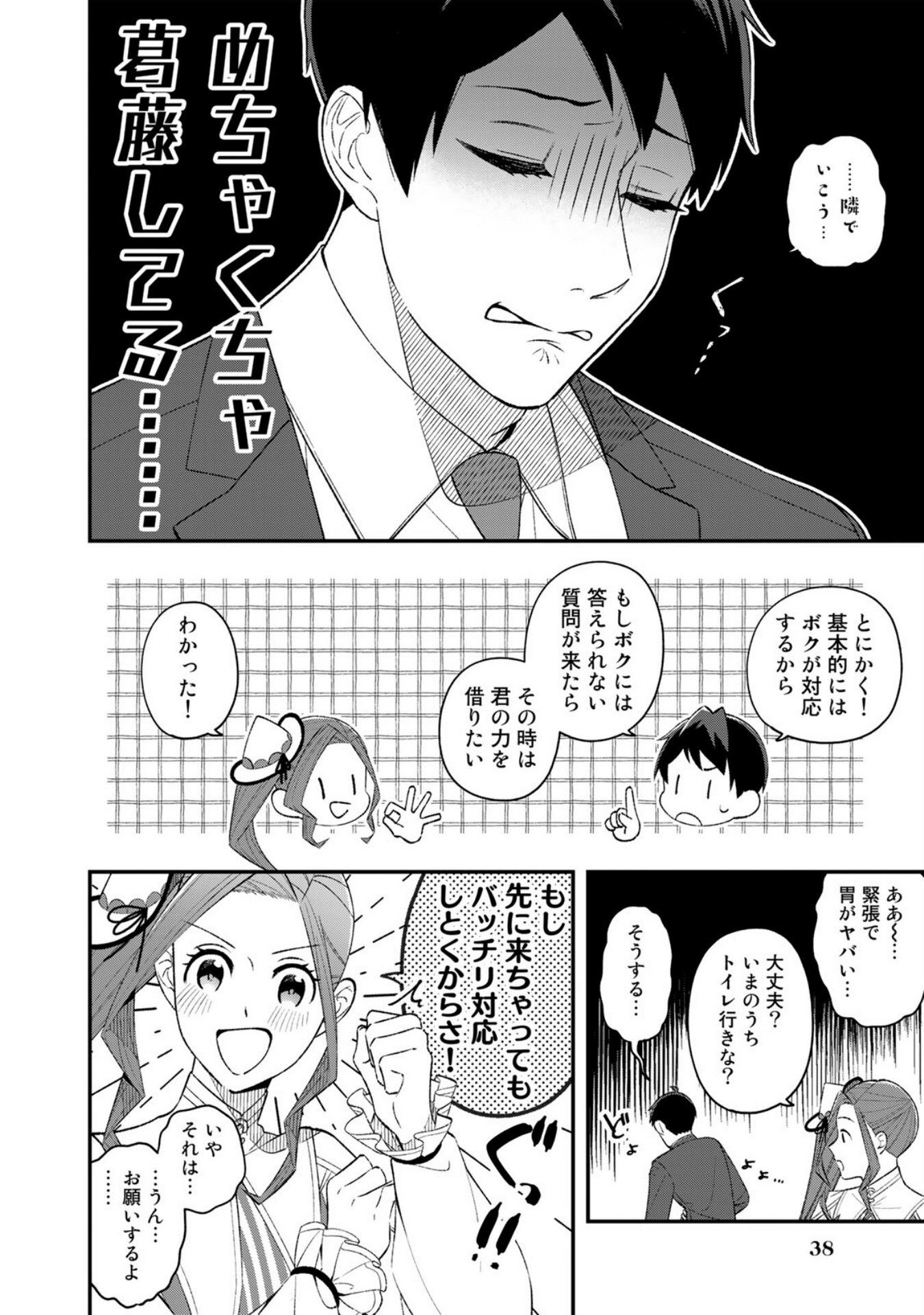 E, SHANAI SYSTEM SUBETE ONE OPE SHITEIRU WATASHI WO KAIKO DESU KA? Chapter 2 - Page 8