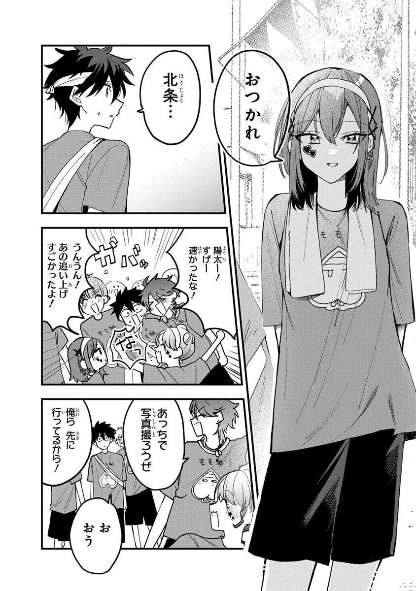 OSORAKU KANOJO WA ORE NO ANIKI WO NERATTERU Chapter 11 - Page 18
