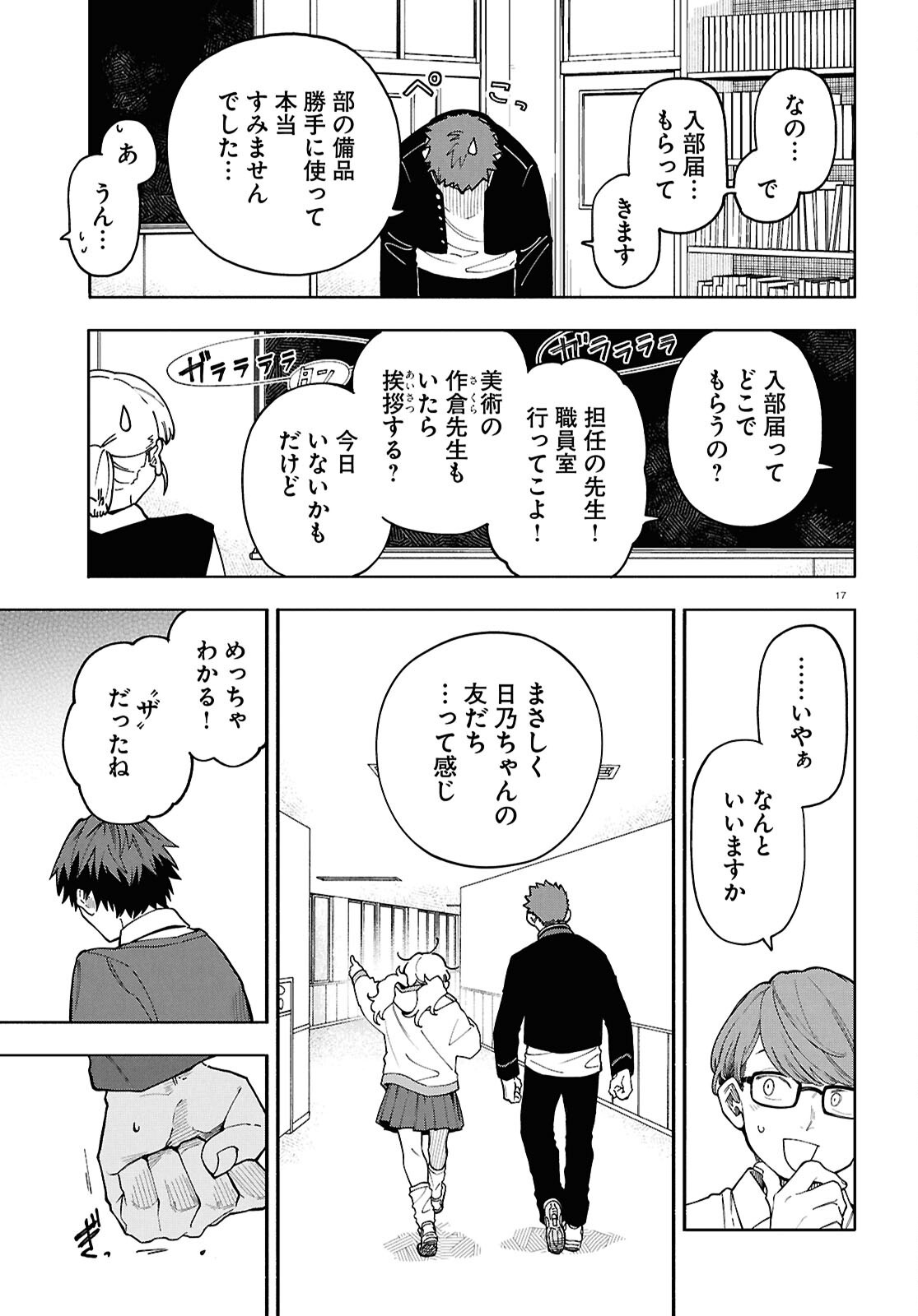Read GOZEN GOJI NO RECORD Chapter 3 [High Quality / Full] - Page 17 - dark.nicomanga.com