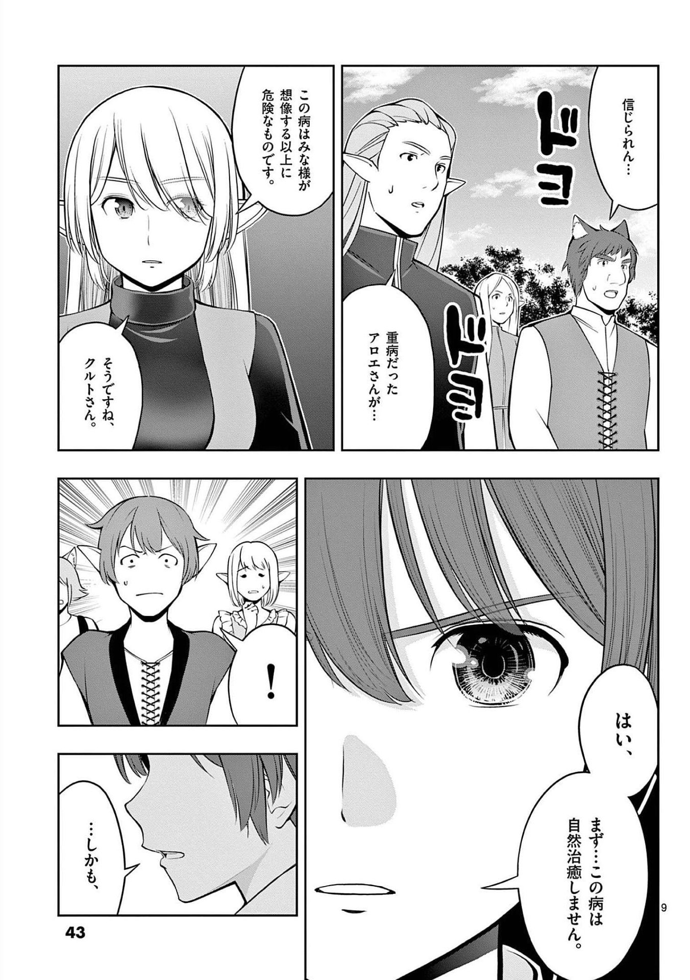 OKASHI SHOKUNIN NO NARIAGARI - TENSAI PATISHIE NO RYOUCHI KEIEI Chapter 20 page 9 - nihonkuni.com