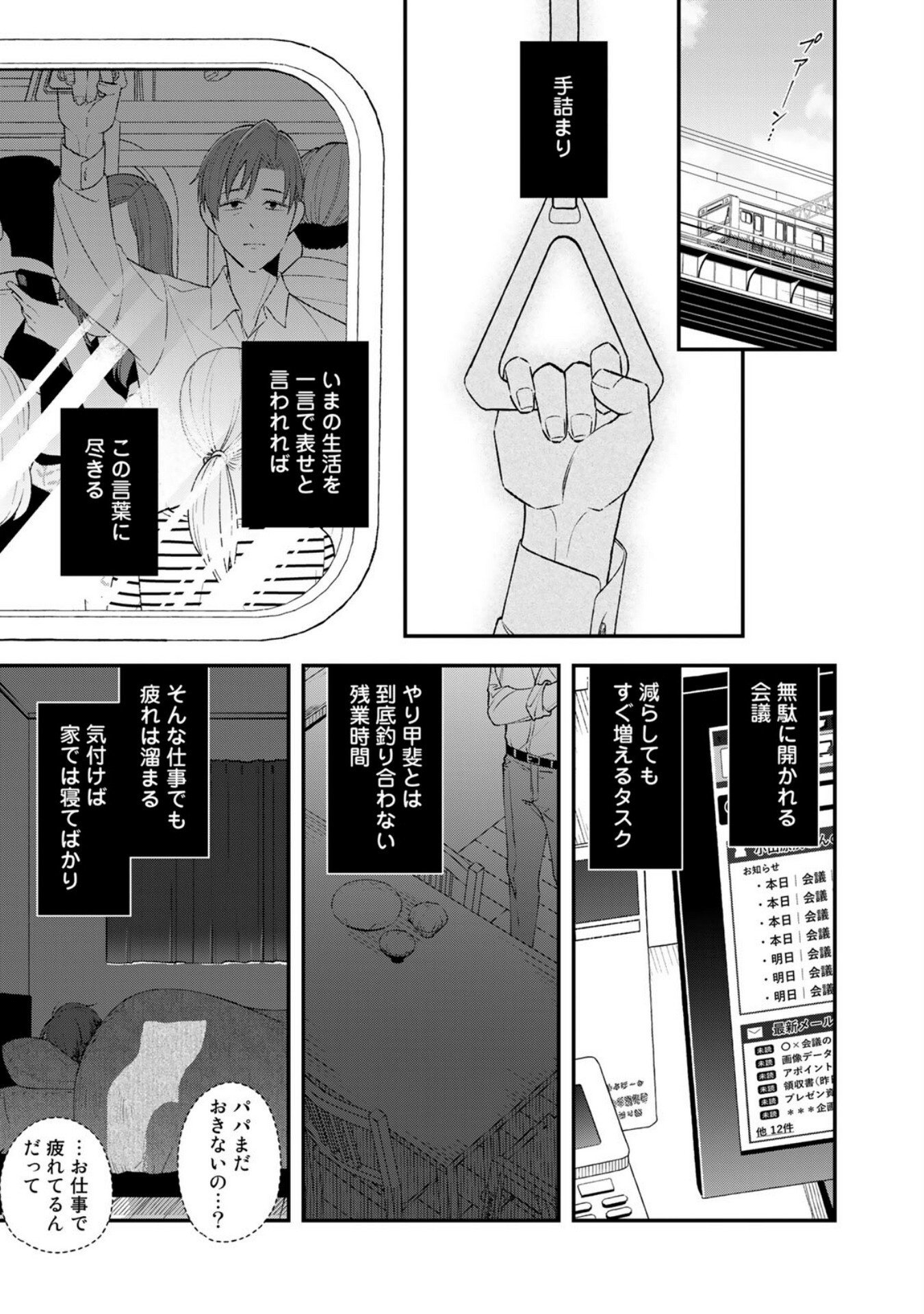 E, SHANAI SYSTEM SUBETE ONE OPE SHITEIRU WATASHI WO KAIKO DESU KA? Chapter 2 - Page 9