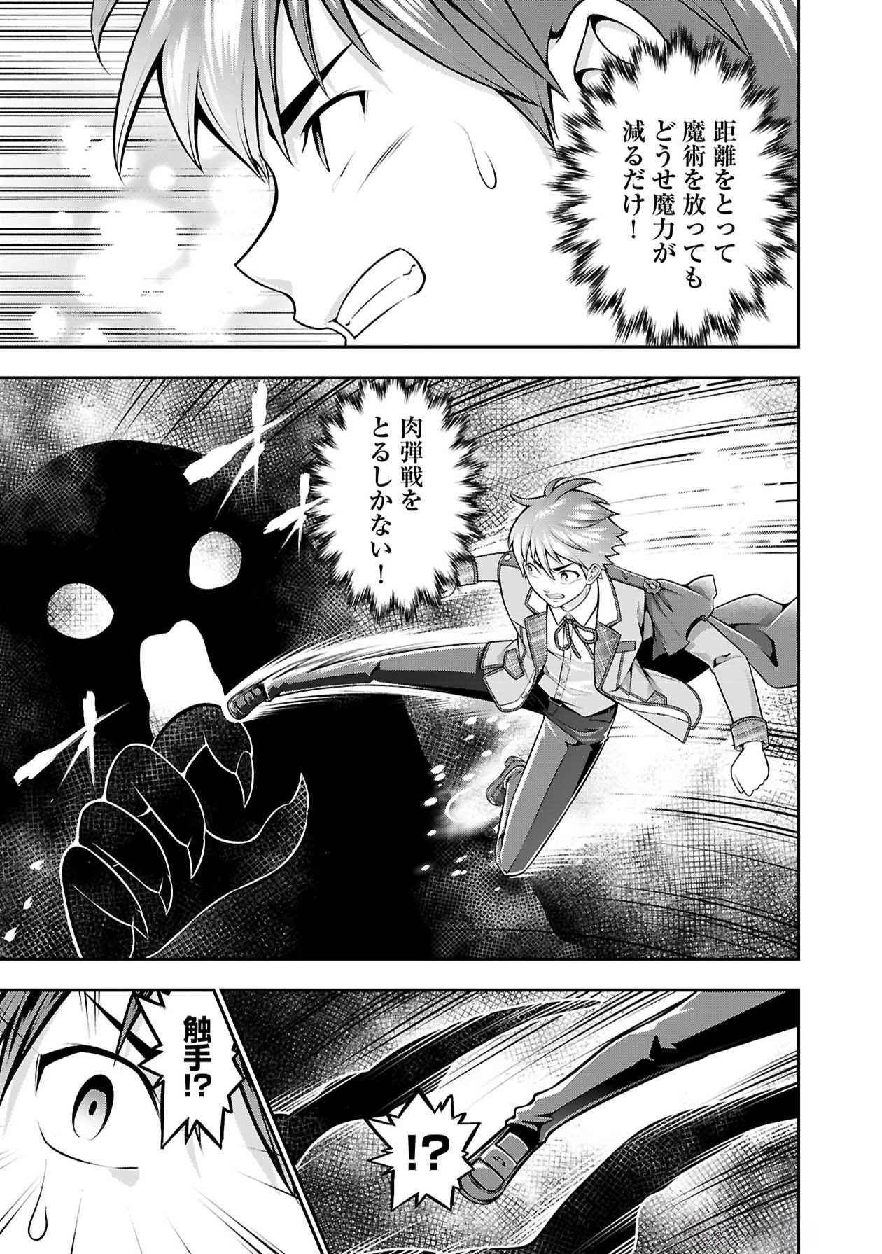 SENRITSU NO MAJUTSUSHI TO GOTEIJUU Chapter 48 - Page 5