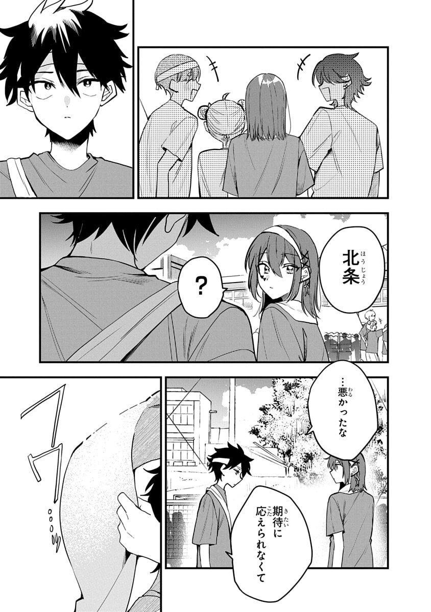 OSORAKU KANOJO WA ORE NO ANIKI WO NERATTERU Chapter 11 - Page 19