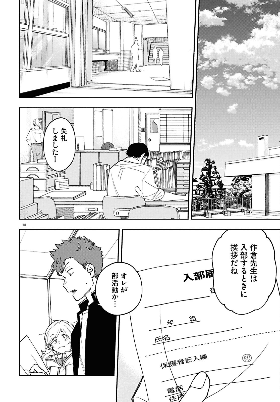 Read GOZEN GOJI NO RECORD Chapter 3 [High Quality / Full] - Page 18 - dark.nicomanga.com
