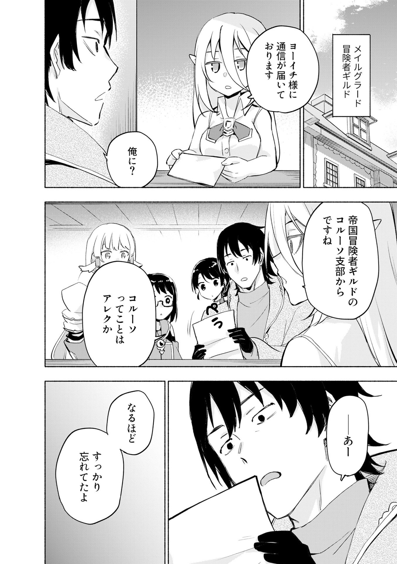 EH, TEN'I SHIPPAI! ?...... SEIKOU? Chapter 52 - Page 20