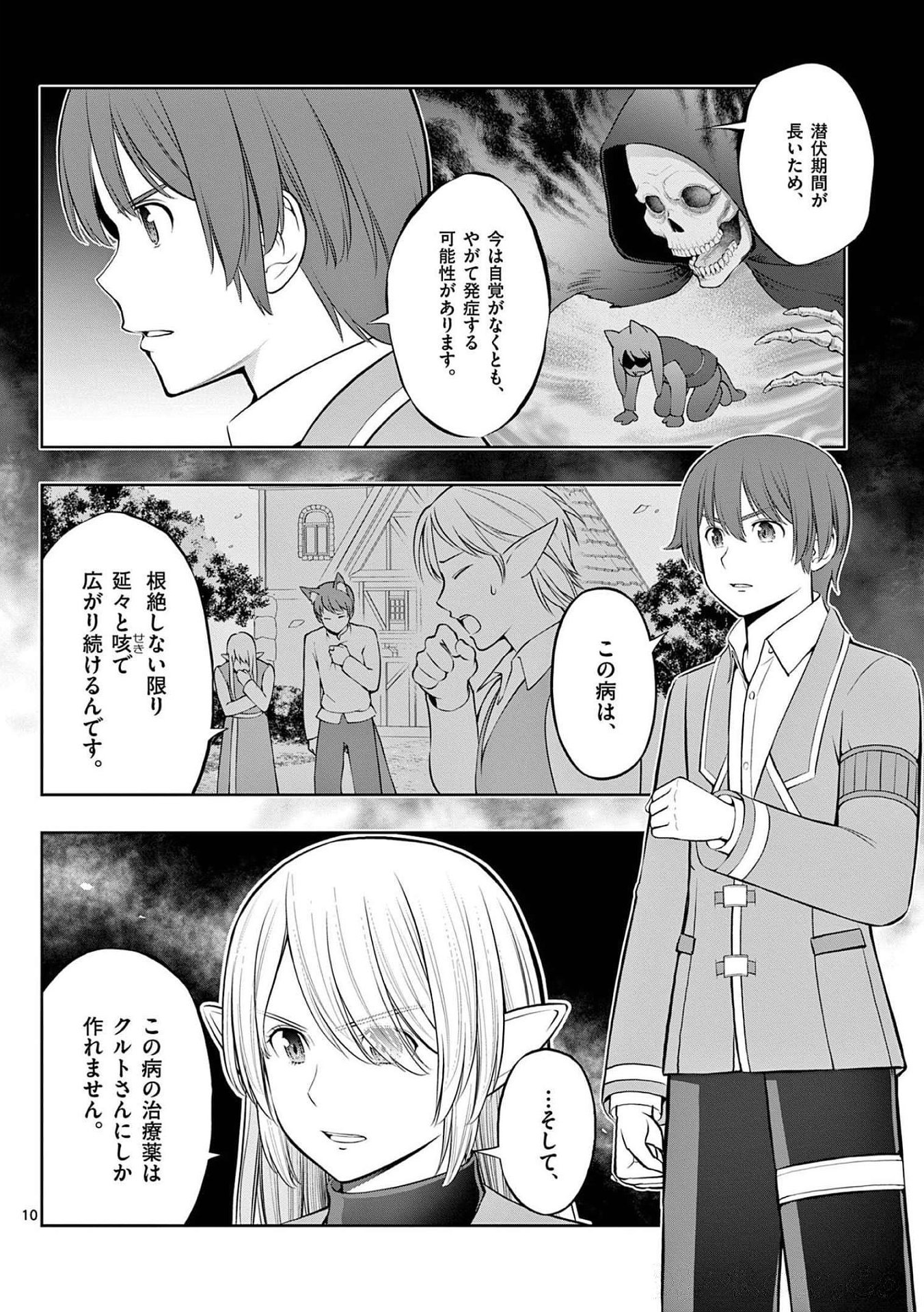 OKASHI SHOKUNIN NO NARIAGARI - TENSAI PATISHIE NO RYOUCHI KEIEI Chapter 20 page 10 - nihonkuni.com