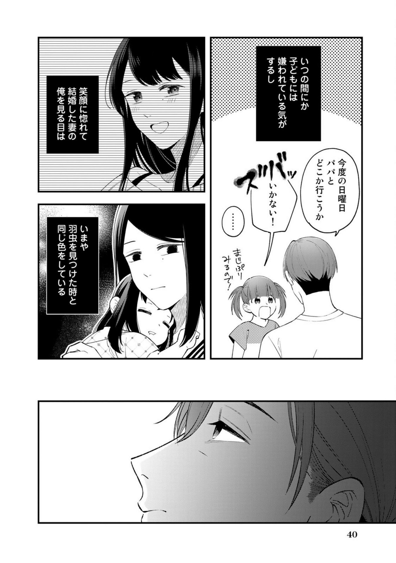 E, SHANAI SYSTEM SUBETE ONE OPE SHITEIRU WATASHI WO KAIKO DESU KA? Chapter 2 - Page 10