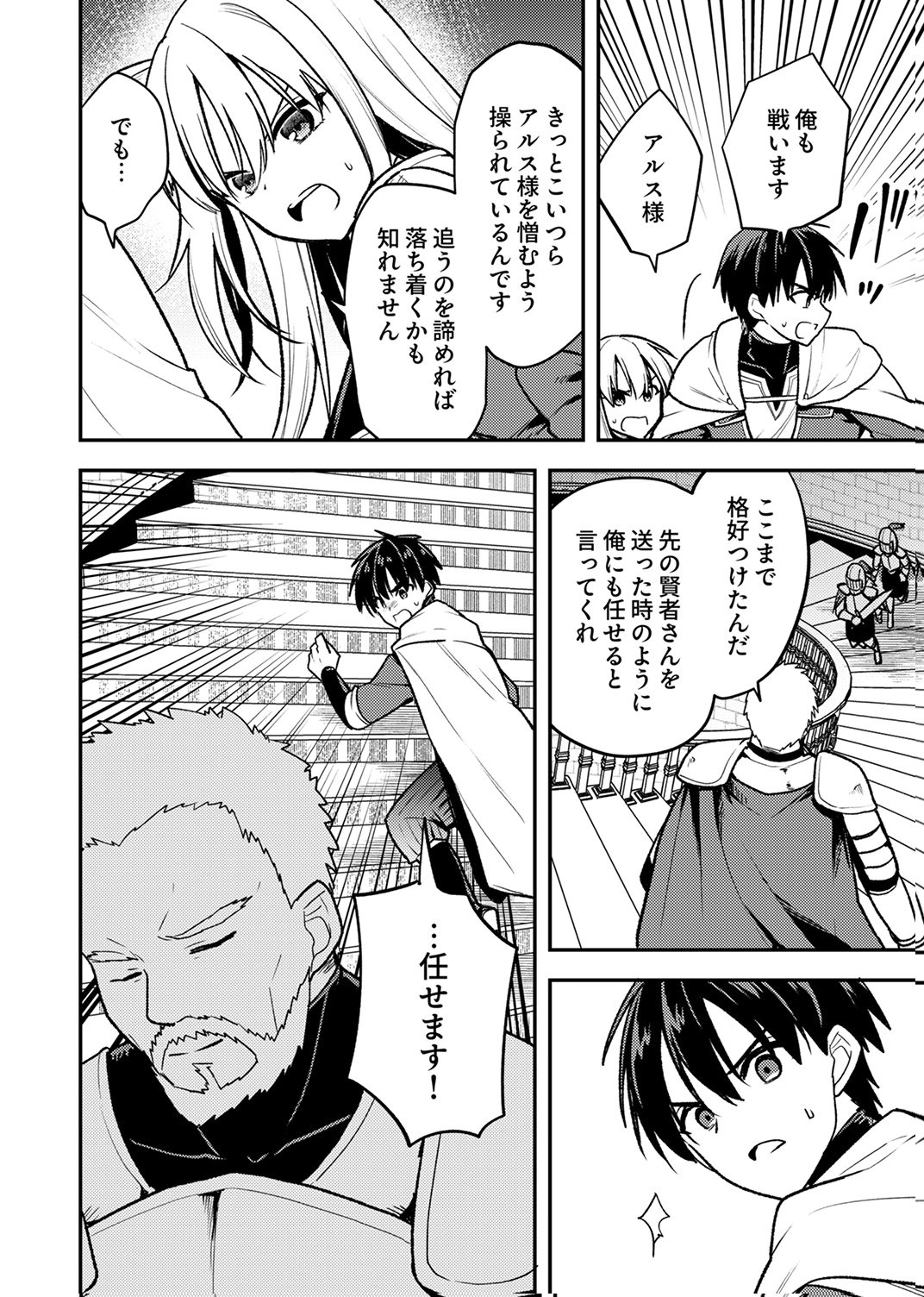 Yuusha Party wo Tsuihou Sareta 