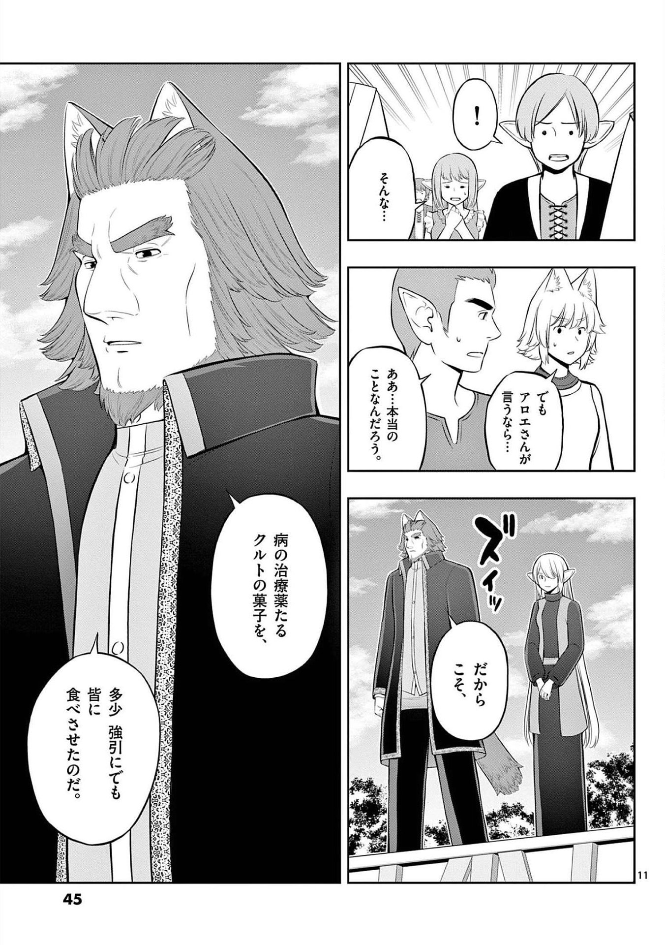 OKASHI SHOKUNIN NO NARIAGARI - TENSAI PATISHIE NO RYOUCHI KEIEI Chapter 20 page 11 - nihonkuni.com