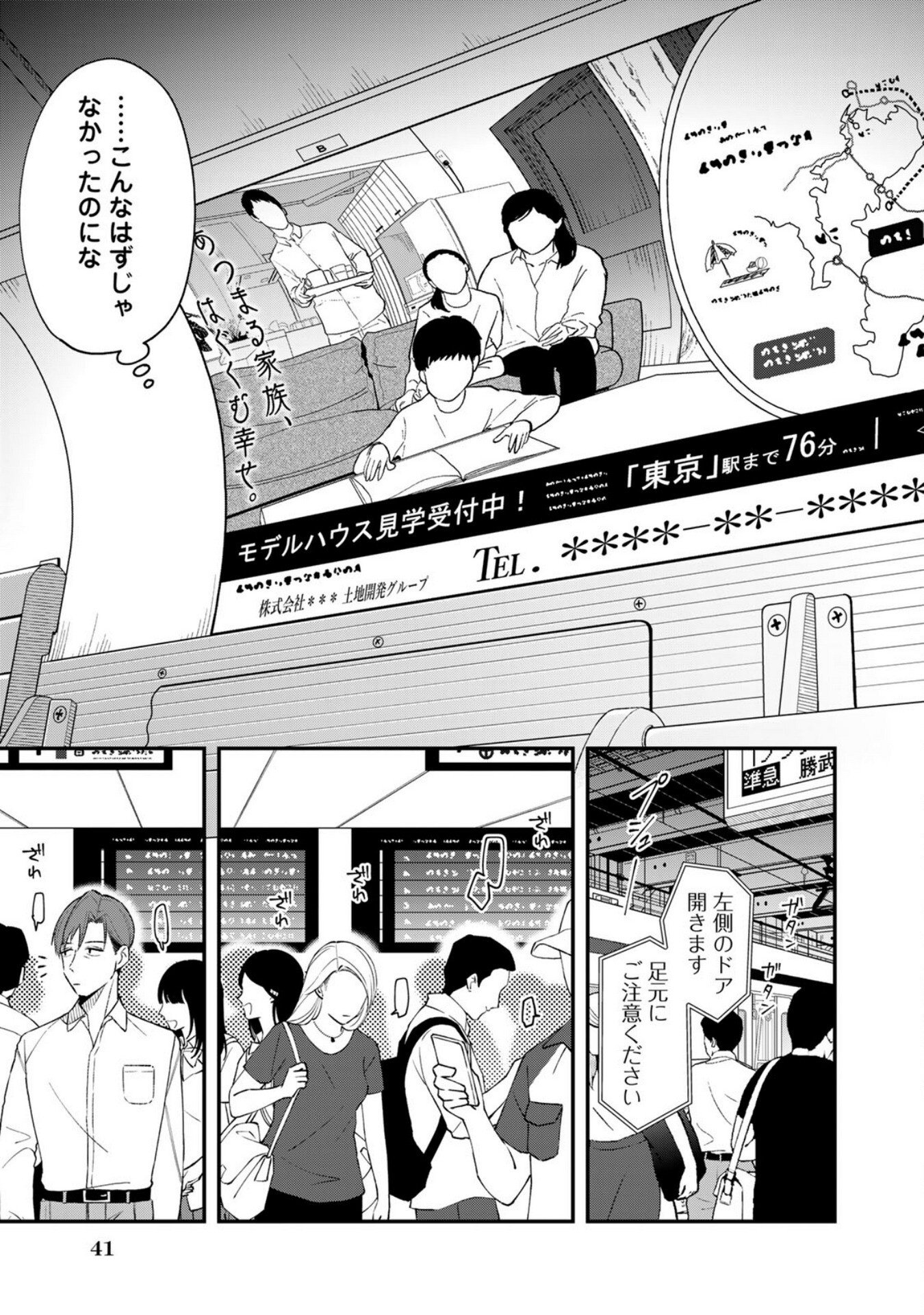E, SHANAI SYSTEM SUBETE ONE OPE SHITEIRU WATASHI WO KAIKO DESU KA? Chapter 2 - Page 11