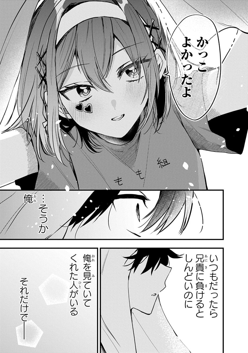 OSORAKU KANOJO WA ORE NO ANIKI WO NERATTERU Chapter 11 - Page 21