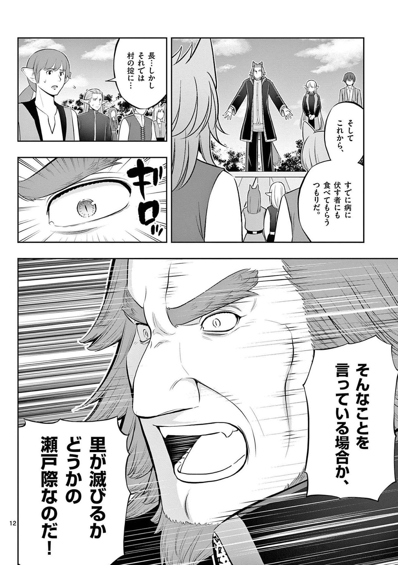 OKASHI SHOKUNIN NO NARIAGARI - TENSAI PATISHIE NO RYOUCHI KEIEI Chapter 20 page 12 - nihonkuni.com
