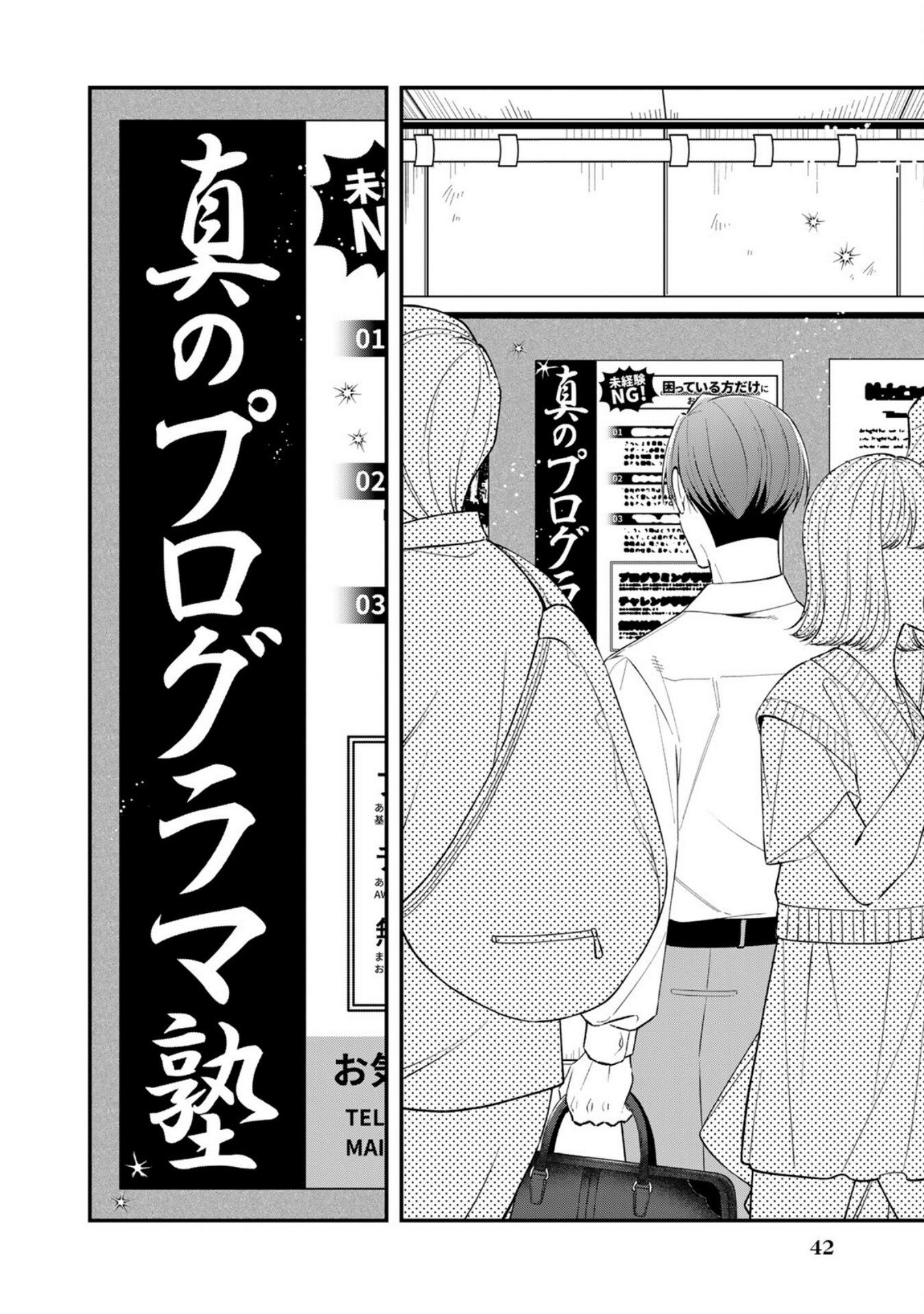 E, SHANAI SYSTEM SUBETE ONE OPE SHITEIRU WATASHI WO KAIKO DESU KA? Chapter 2 - Page 12
