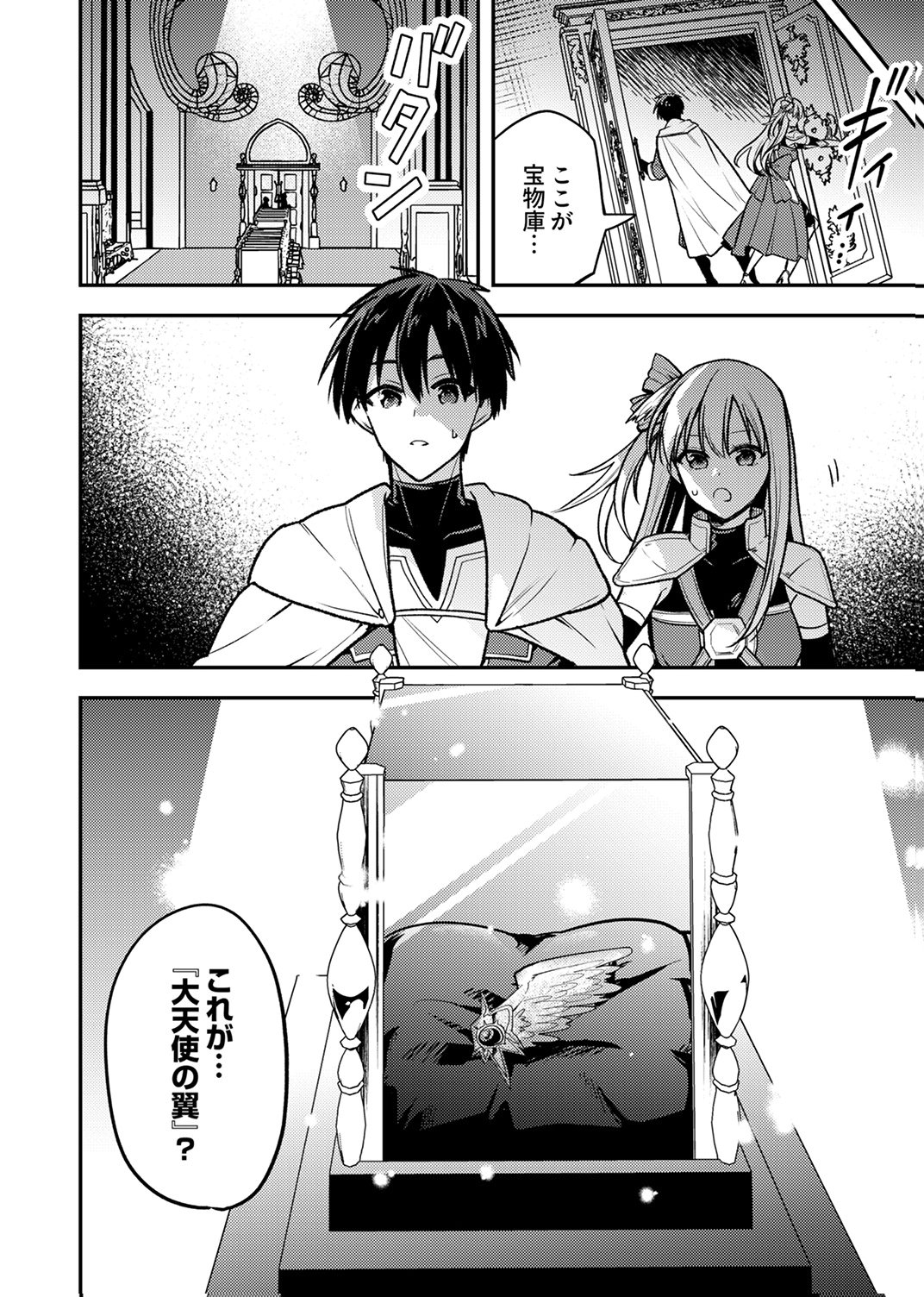 Yuusha Party wo Tsuihou Sareta 