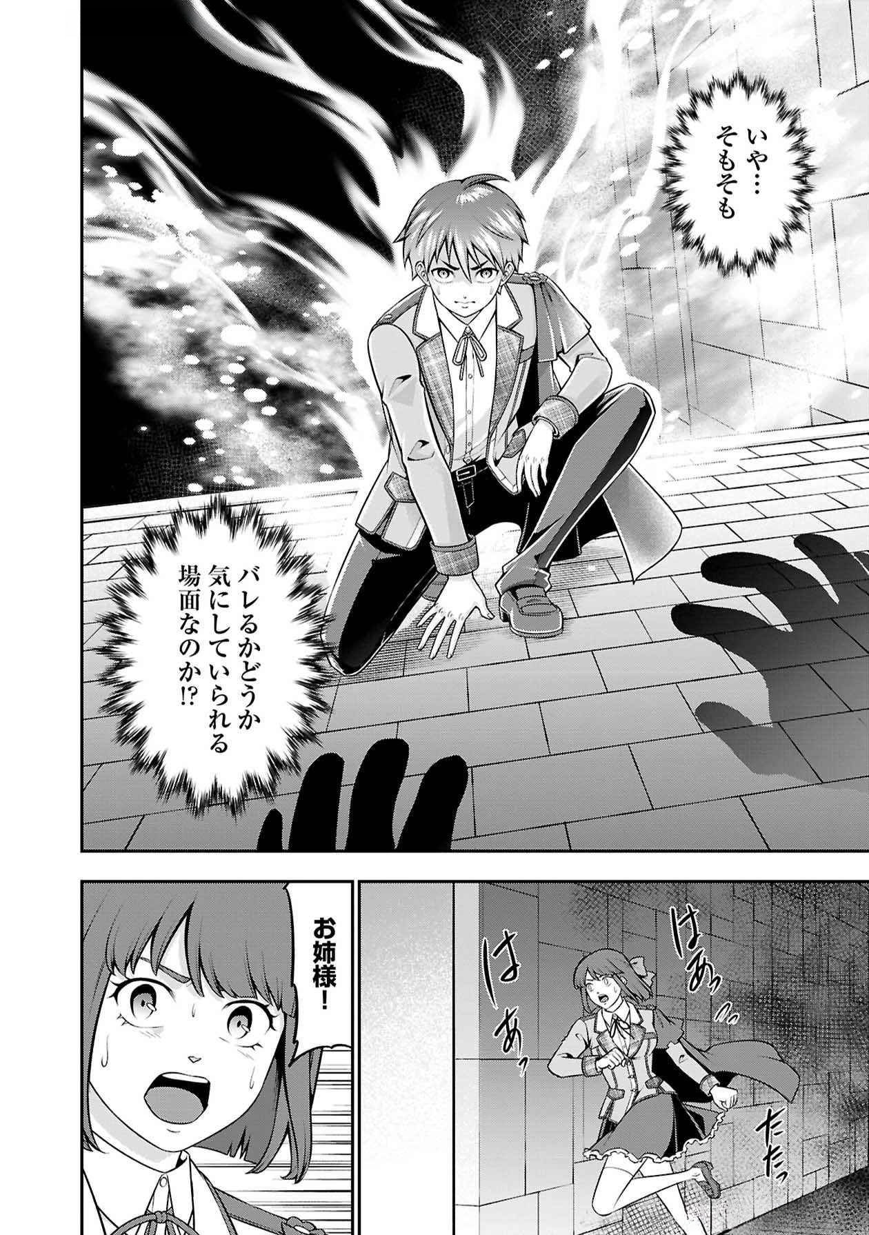 SENRITSU NO MAJUTSUSHI TO GOTEIJUU Chapter 48 - Page 8