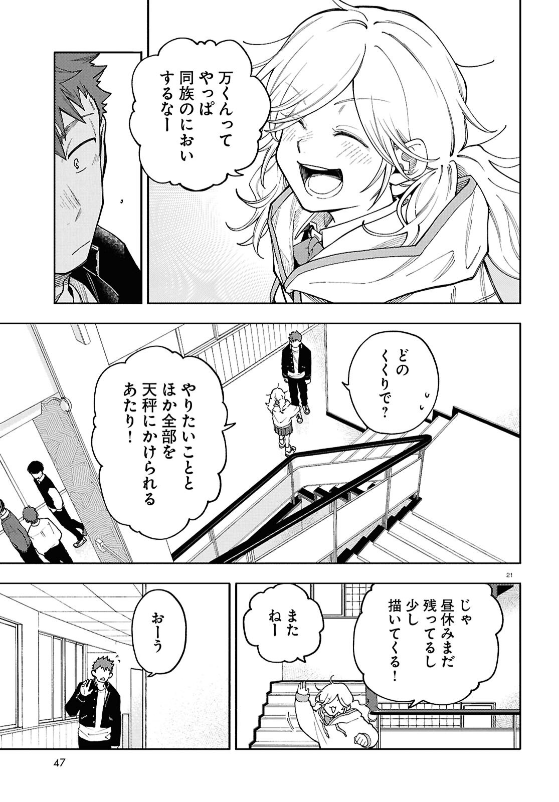 Read GOZEN GOJI NO RECORD Chapter 3 [High Quality / Full] - Page 21 - dark.nicomanga.com