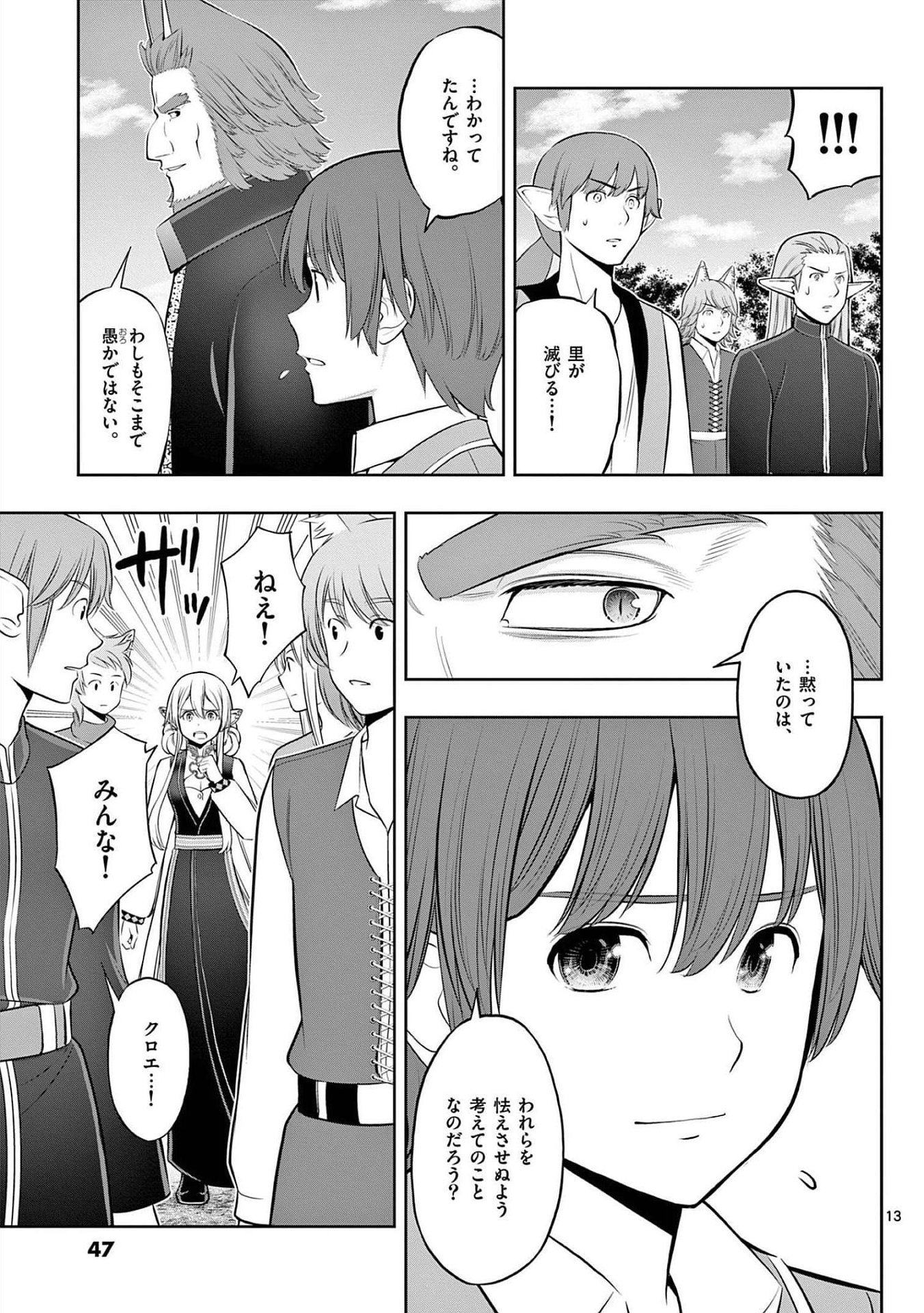 OKASHI SHOKUNIN NO NARIAGARI - TENSAI PATISHIE NO RYOUCHI KEIEI Chapter 20 page 13 - nihonkuni.com