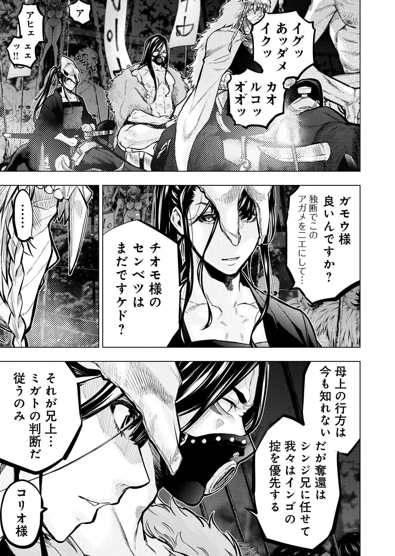 Read INGOSHIMA Chapter 129 [High Quality / Full] - Page 17 - nicomanga.com