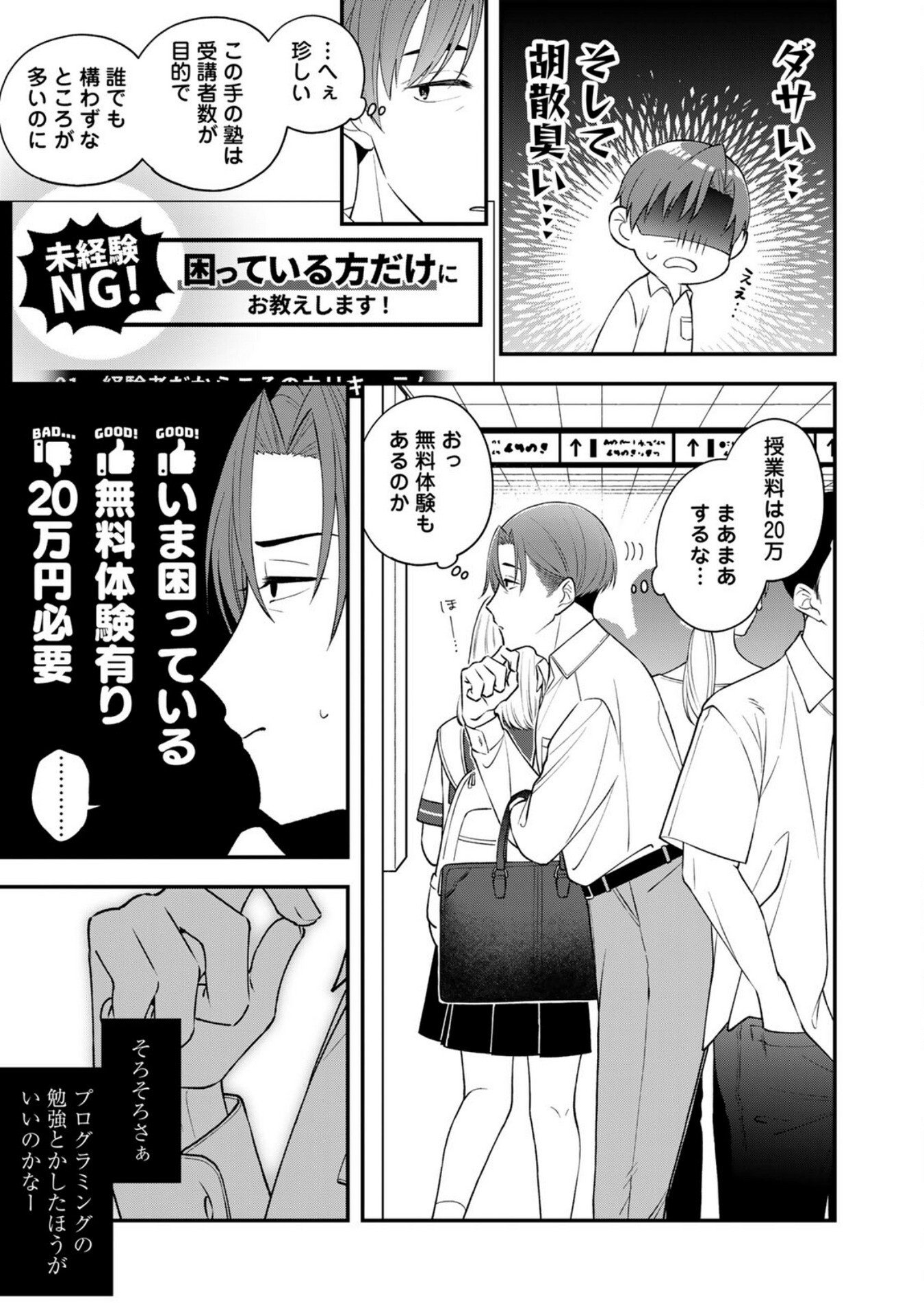 E, SHANAI SYSTEM SUBETE ONE OPE SHITEIRU WATASHI WO KAIKO DESU KA? Chapter 2 - Page 13