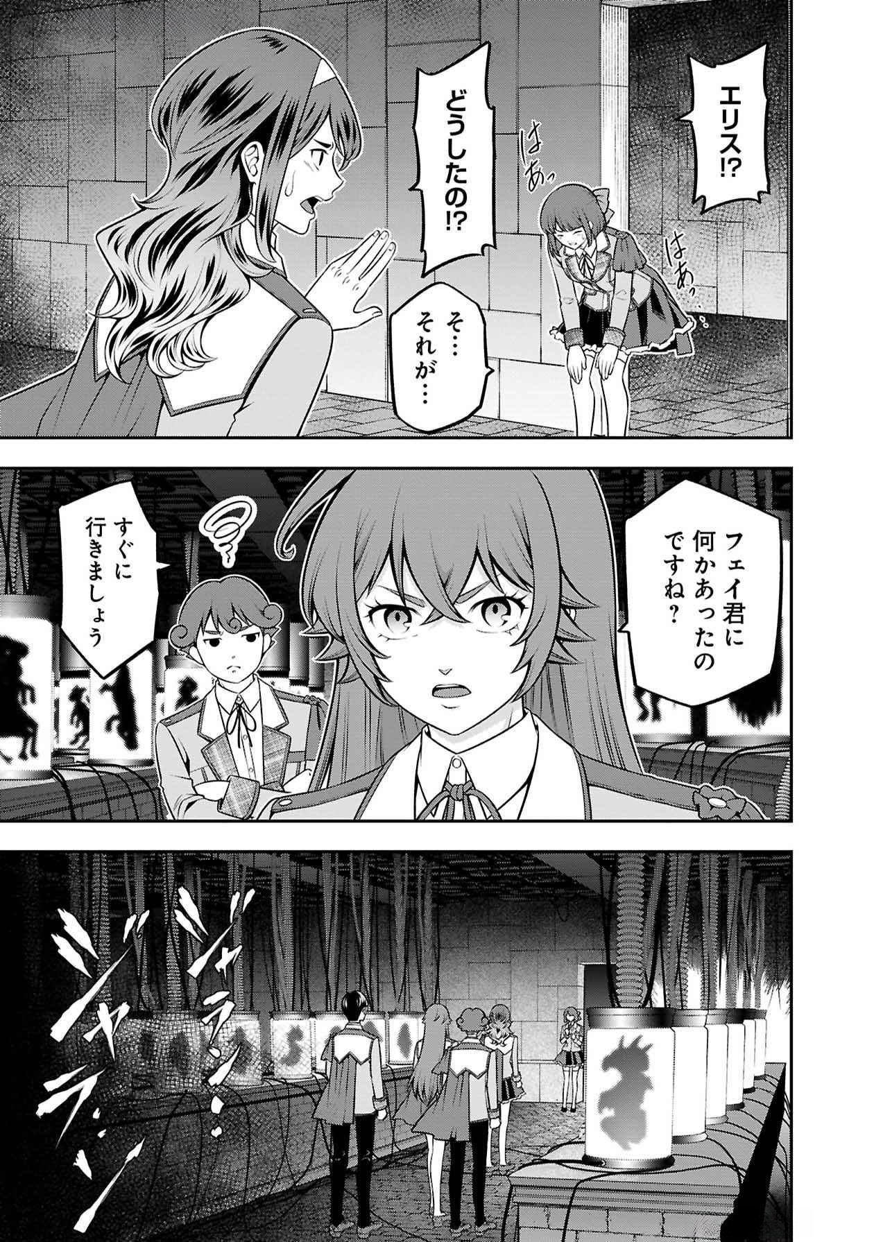 SENRITSU NO MAJUTSUSHI TO GOTEIJUU Chapter 48 - Page 9