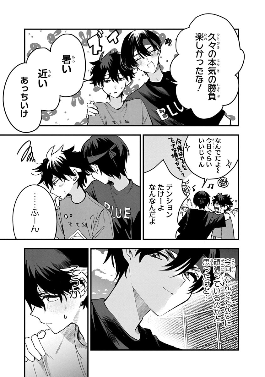 OSORAKU KANOJO WA ORE NO ANIKI WO NERATTERU Chapter 11 - Page 23