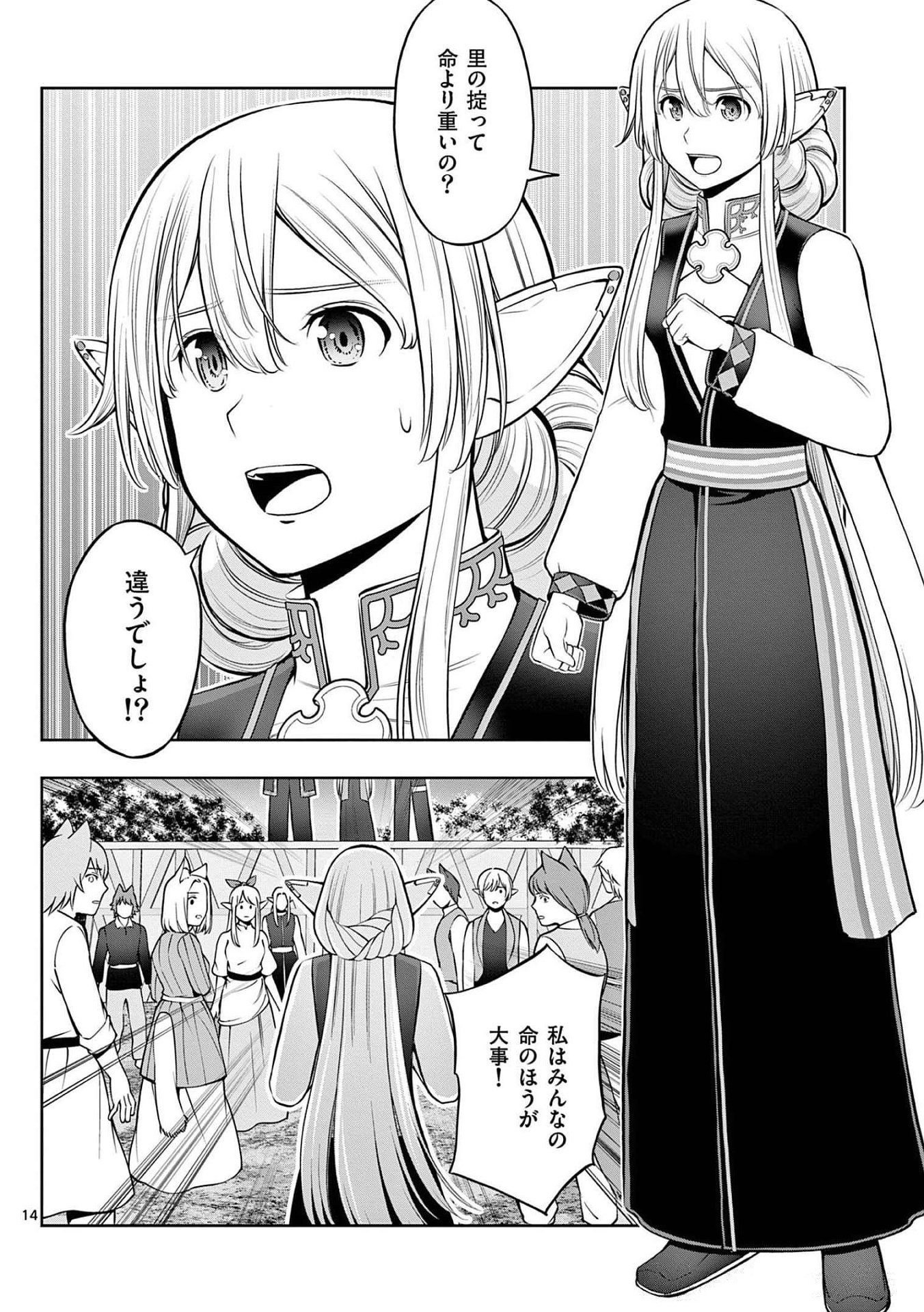 OKASHI SHOKUNIN NO NARIAGARI - TENSAI PATISHIE NO RYOUCHI KEIEI Chapter 20 page 14 - nihonkuni.com