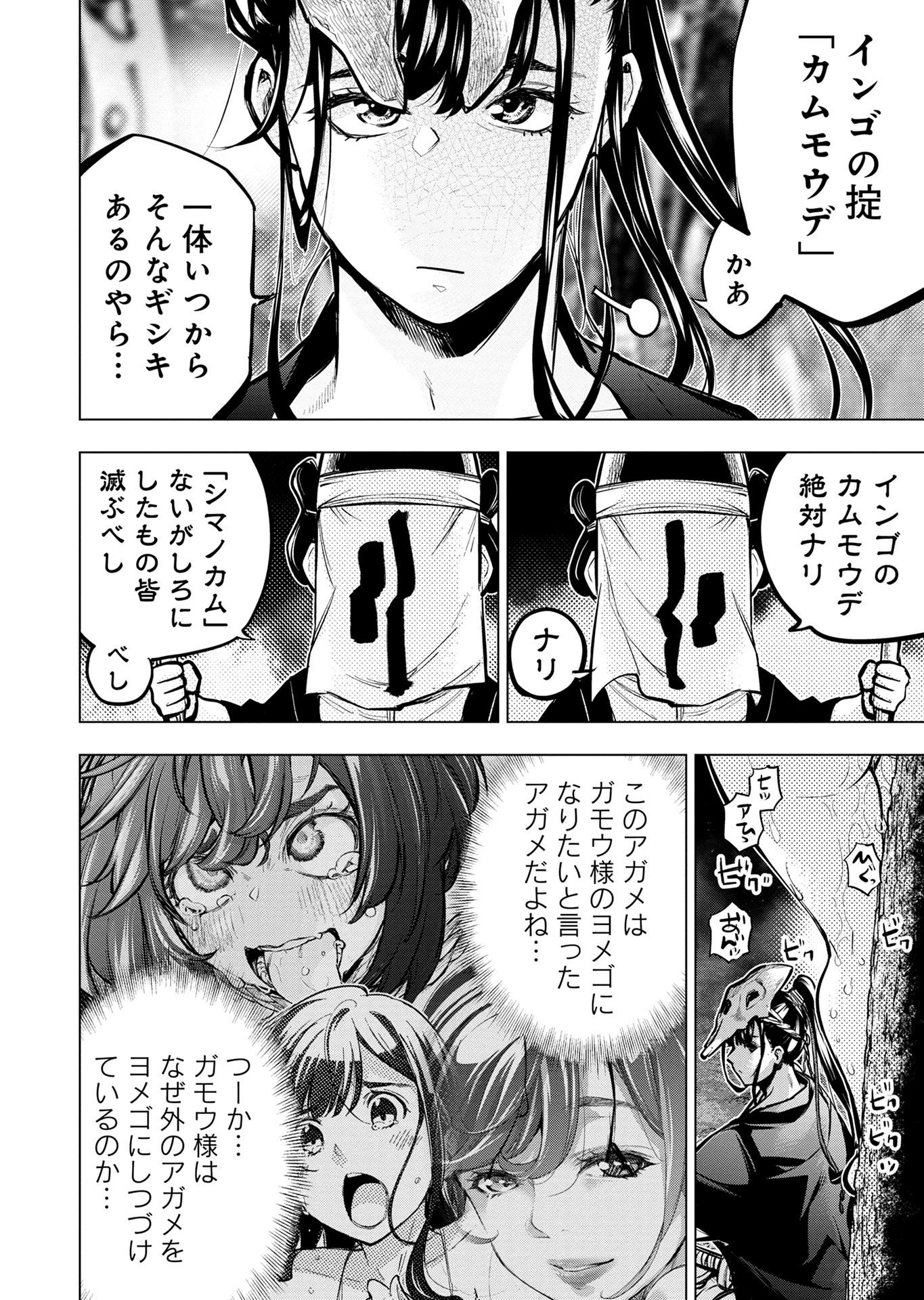 Read INGOSHIMA Chapter 129 [High Quality / Full] - Page 18 - nicomanga.com