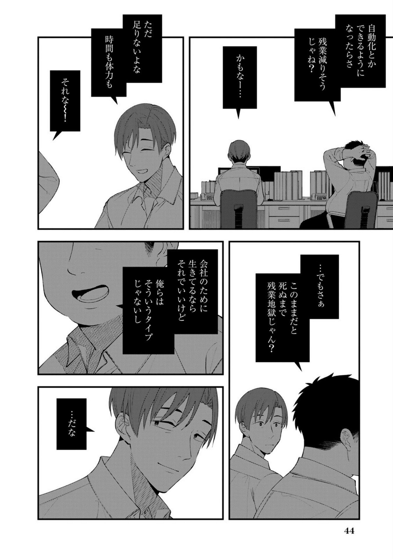 E, SHANAI SYSTEM SUBETE ONE OPE SHITEIRU WATASHI WO KAIKO DESU KA? Chapter 2 - Page 14