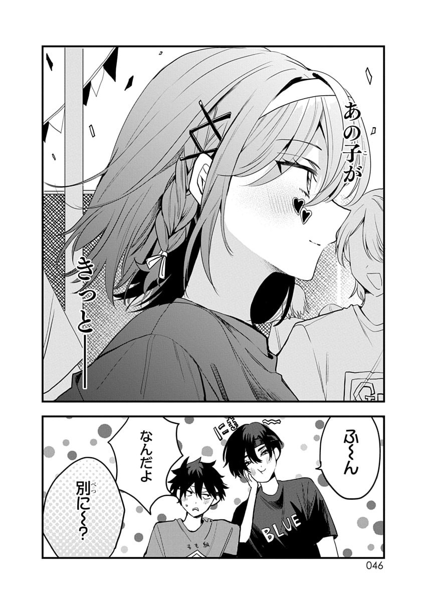 OSORAKU KANOJO WA ORE NO ANIKI WO NERATTERU Chapter 11 - Page 24
