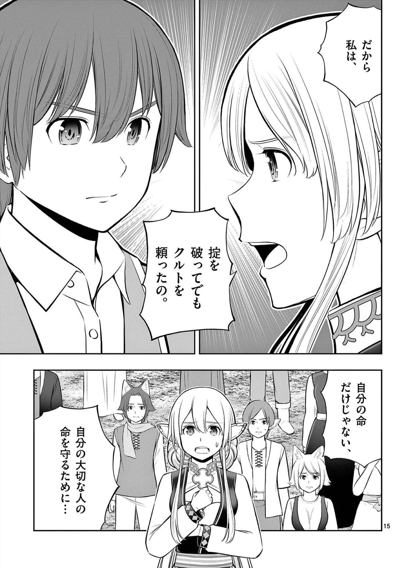 OKASHI SHOKUNIN NO NARIAGARI - TENSAI PATISHIE NO RYOUCHI KEIEI Chapter 20 page 15 - nihonkuni.com
