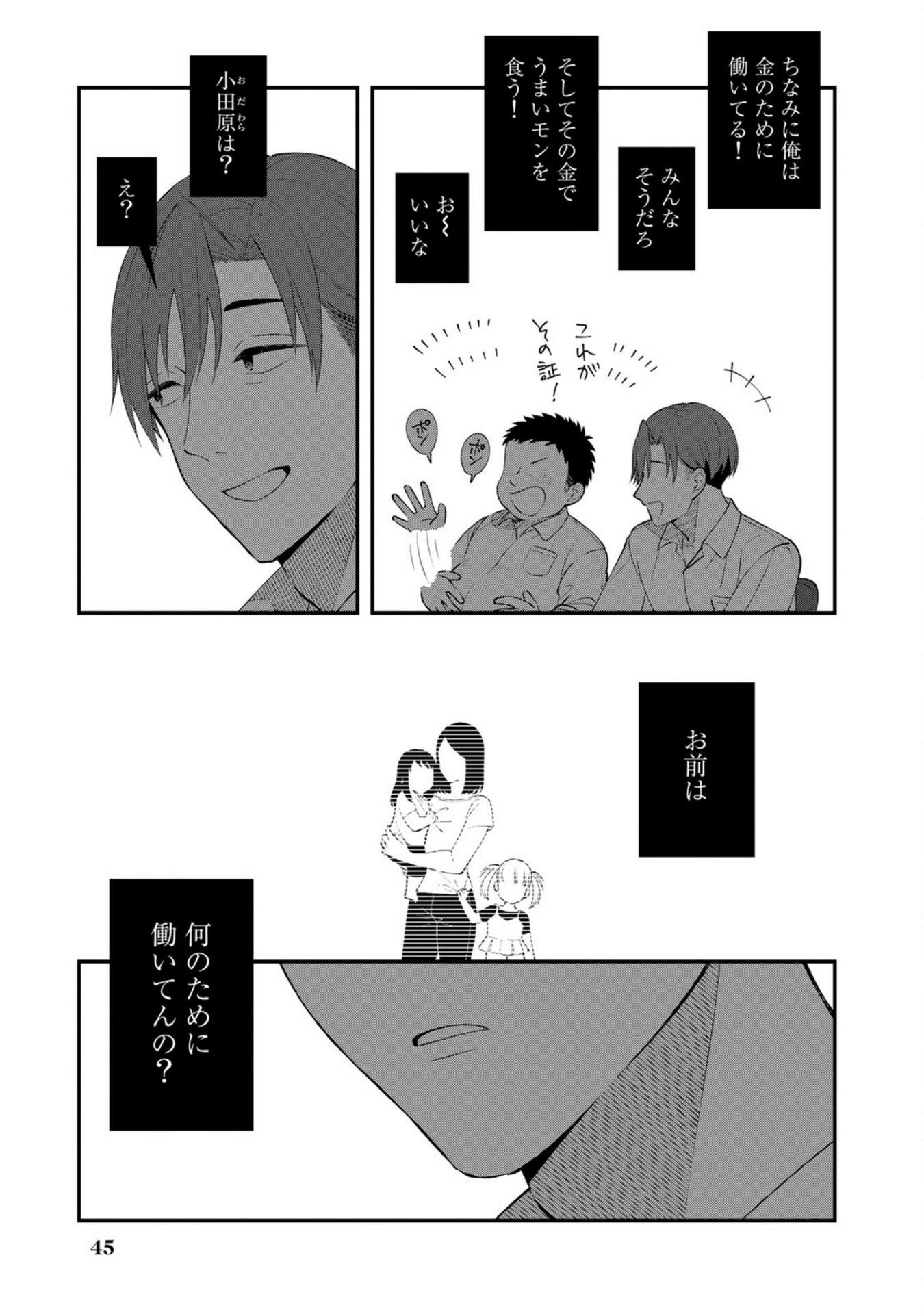 E, SHANAI SYSTEM SUBETE ONE OPE SHITEIRU WATASHI WO KAIKO DESU KA? Chapter 2 - Page 15