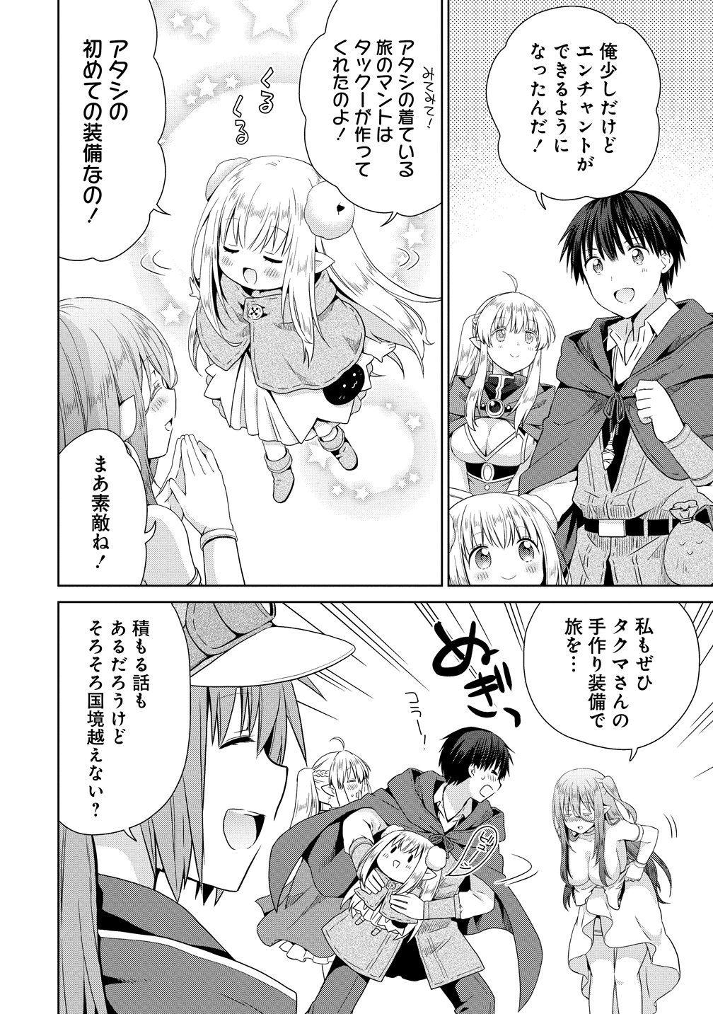 KISS KARA HAJIMARU ISEKAI HAREM: IPPUTASAI NO SEKAI NI TENSEI SHITA NODE KAMI GA KIMETA UNMEI NO HITO WO SAGASHIMASU Chap 19 - Pic 4