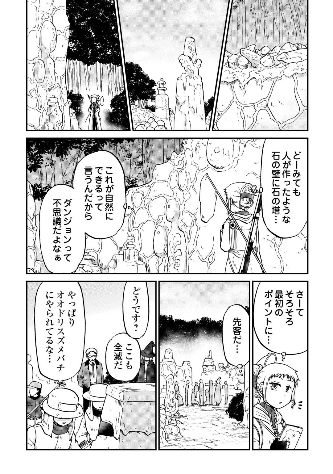 SORO DAN ~ SHUUMATSU WA SHUMI WO MANKITSU SASETE ITADAKIMASU ~ Chap 20 - Pic 4