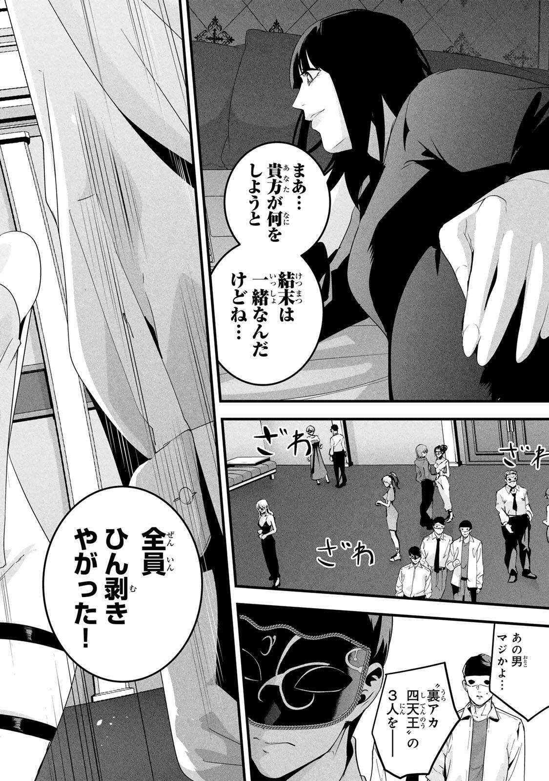 AISAI NO URA AKA Chapter 84 - Page 4