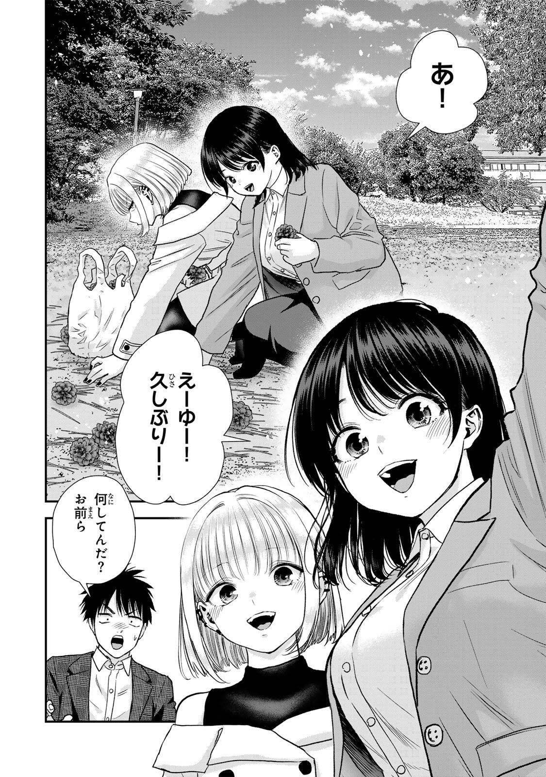 NO MORE LOVE WITH THE GIRLS. Chapter 204 page 4 - nihonkuni.com