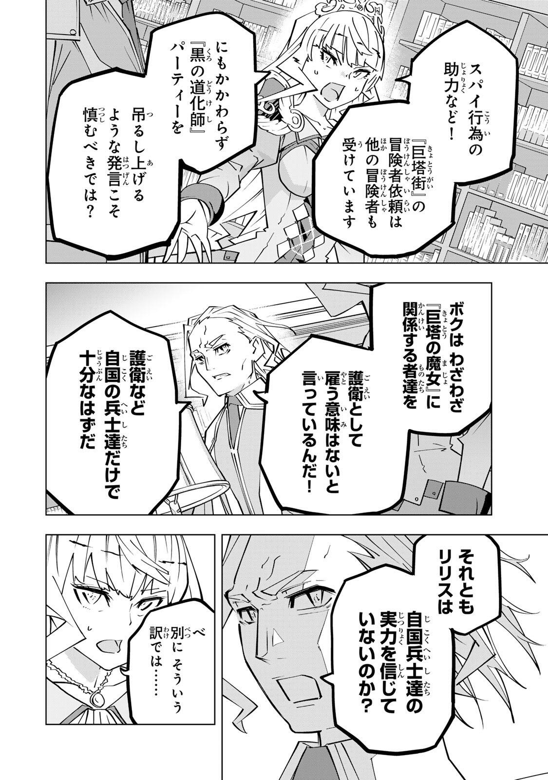 SHINJITEITA NAKAMA TACHI NI DAN JOHN OKUCHI DE KOROSAREKAKETAGA GIFT  Chap 202 - Pic 4