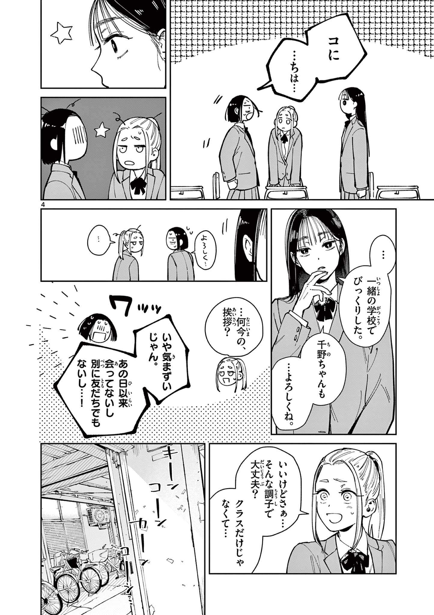 Read NATORI TO SHIZUHA Chapter 2 [High Quality / Full] - Page 4 - dark.nicomanga.com