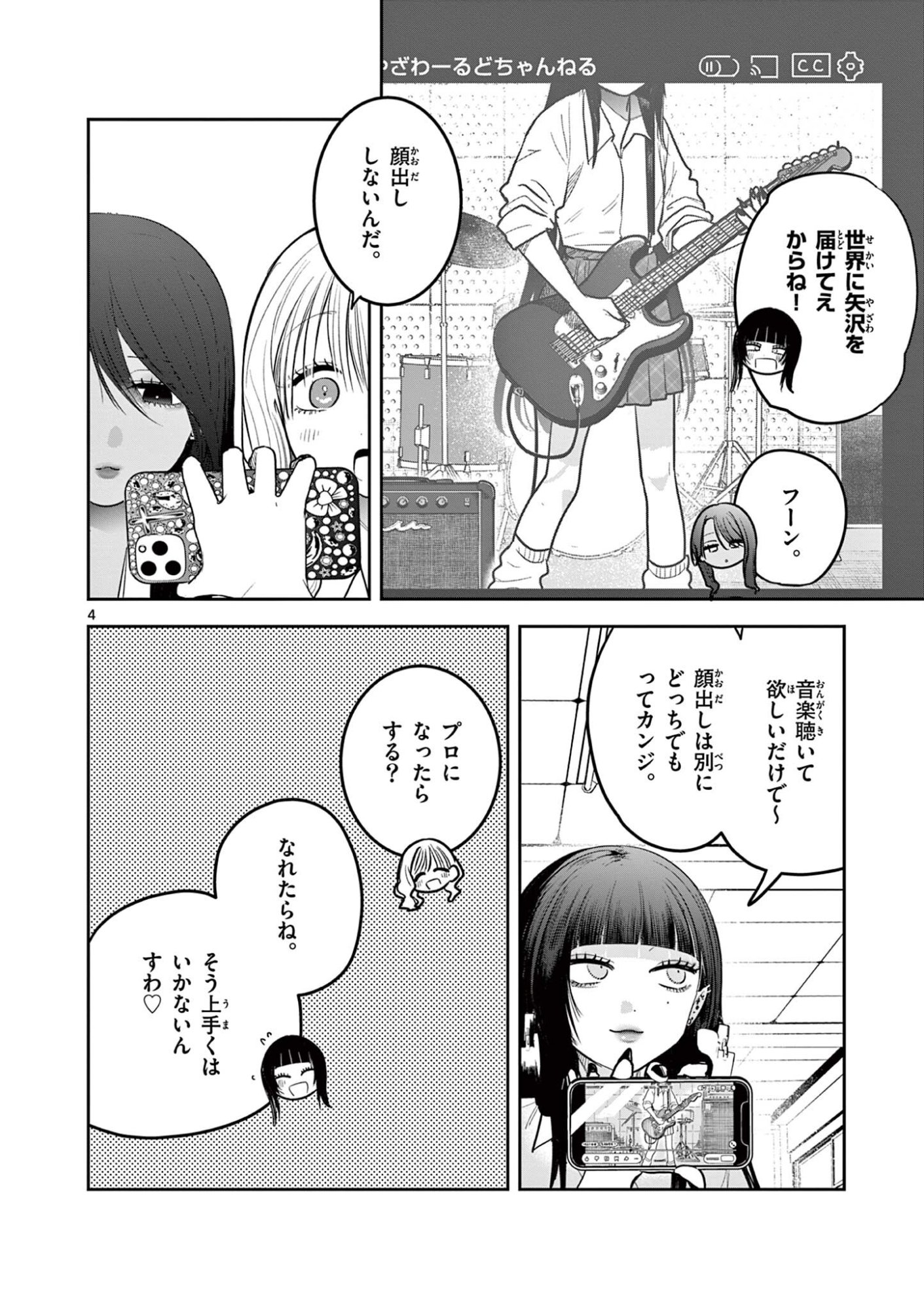 #GYARU TO GYARU NO YURI Chapter 15 - Page 4