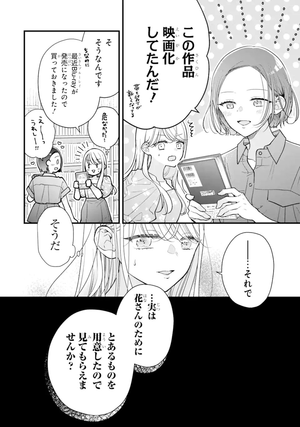 GENKAI SHAKAIJIN-SAN WO SUKUERU NO WA KUSO DEKA KANJOU STALKER-CHAN DAKEDESHITA Chapter 9.1 - Page 4